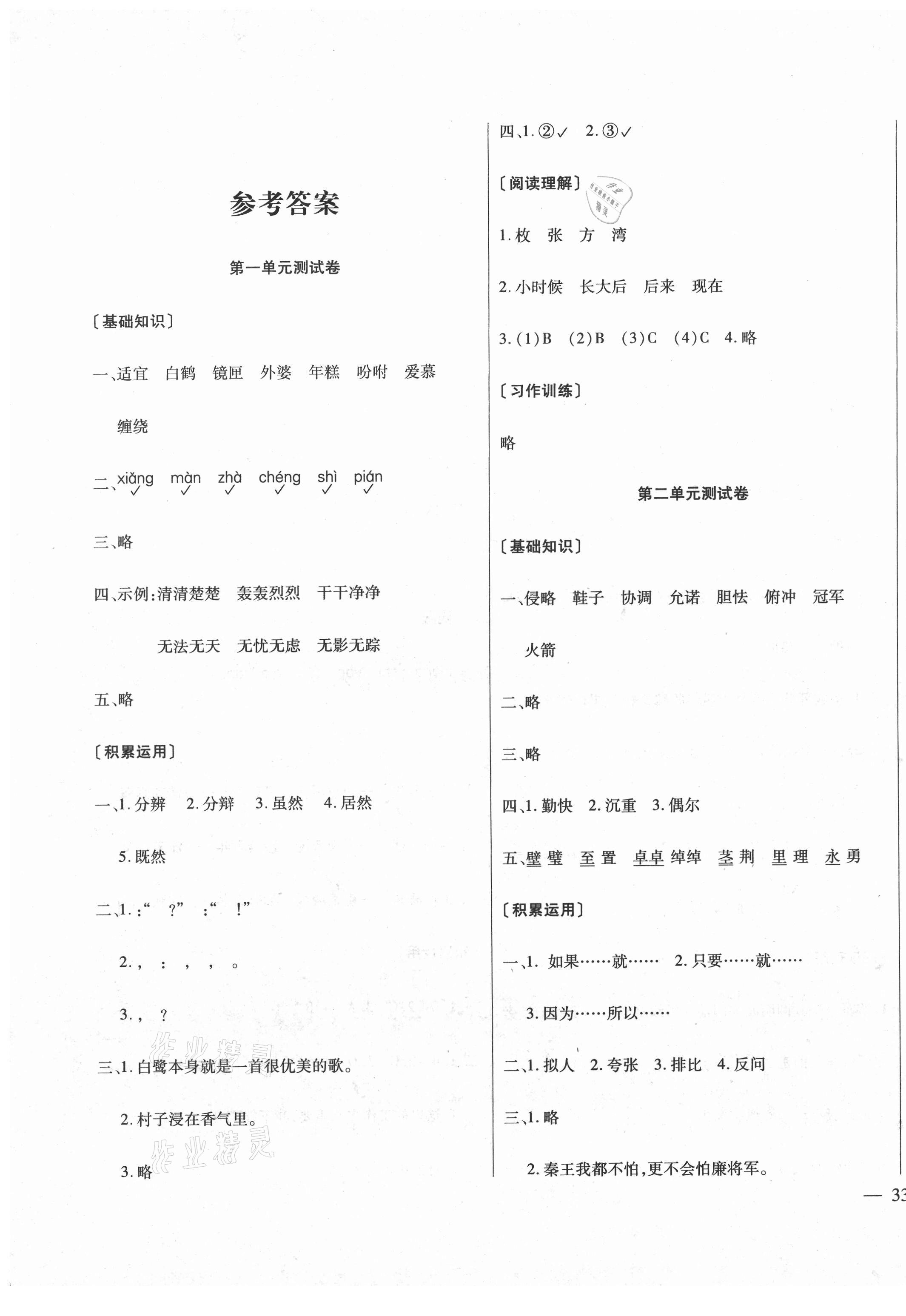 2020年千里馬單元測試卷五年級語文上冊人教版 第1頁