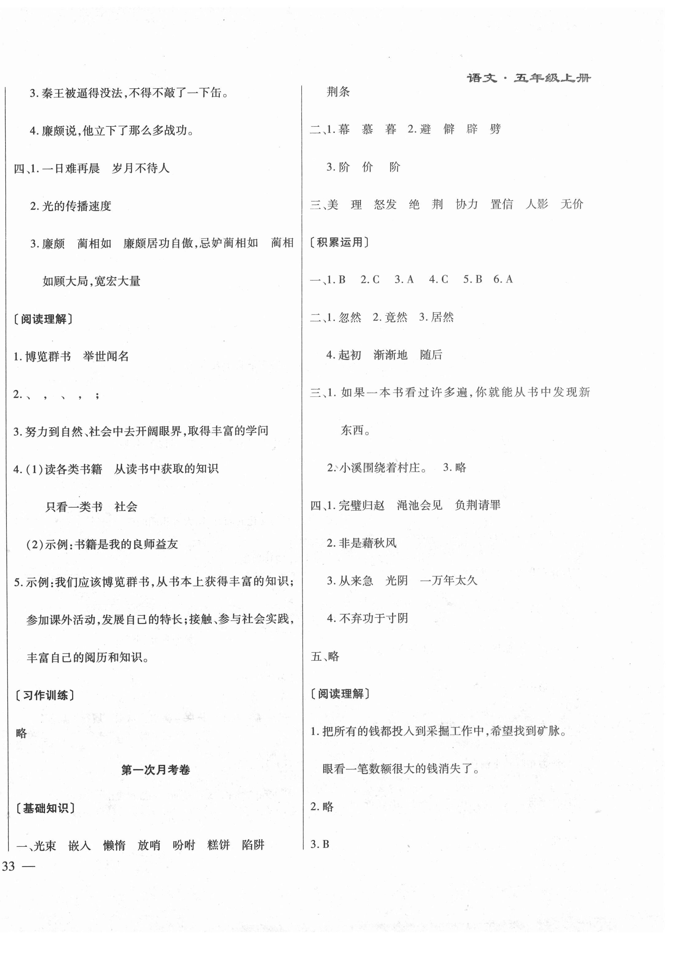 2020年千里馬單元測(cè)試卷五年級(jí)語(yǔ)文上冊(cè)人教版 第2頁(yè)