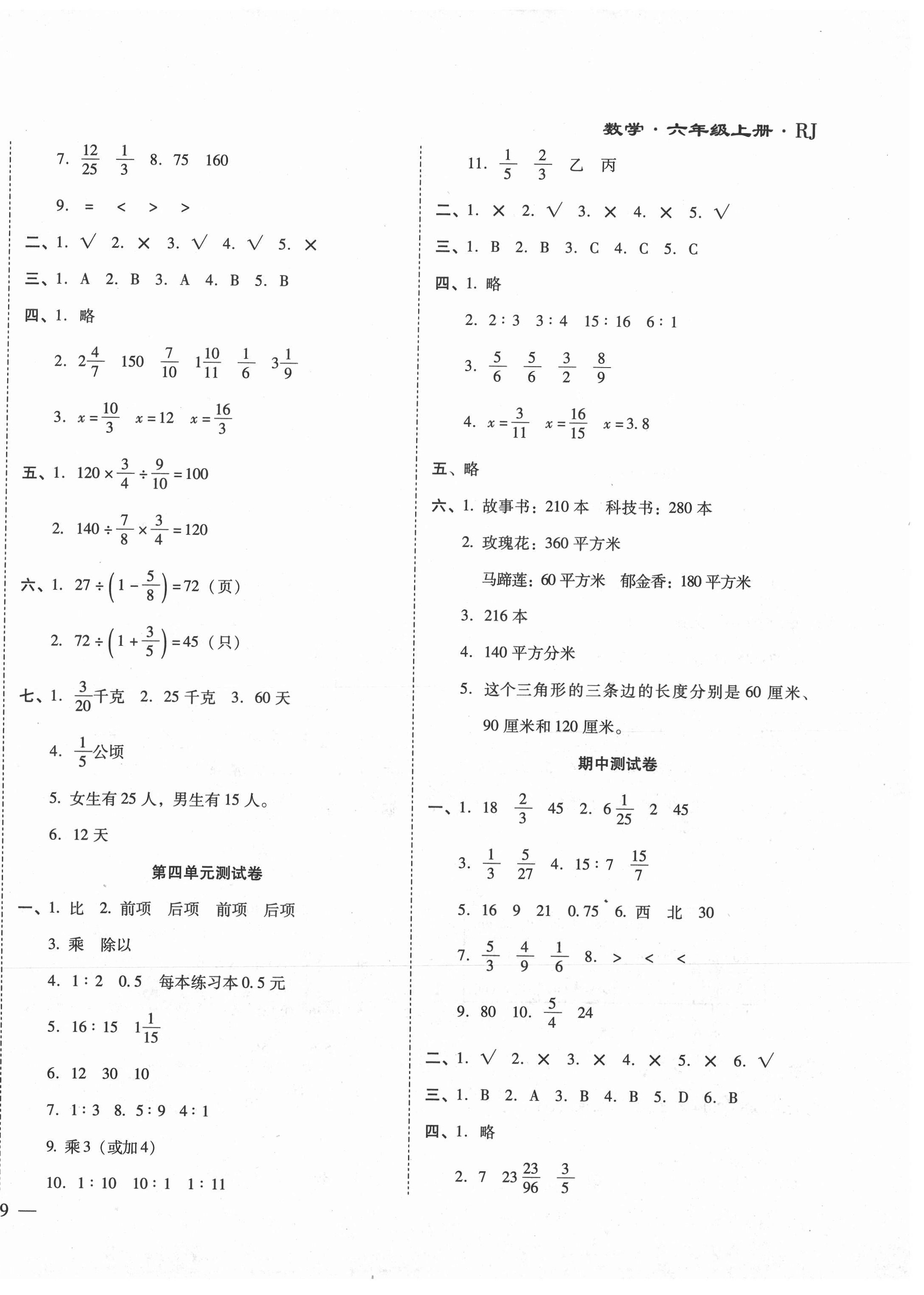 2020年千里马单元测试卷六年级数学上册人教版 第2页