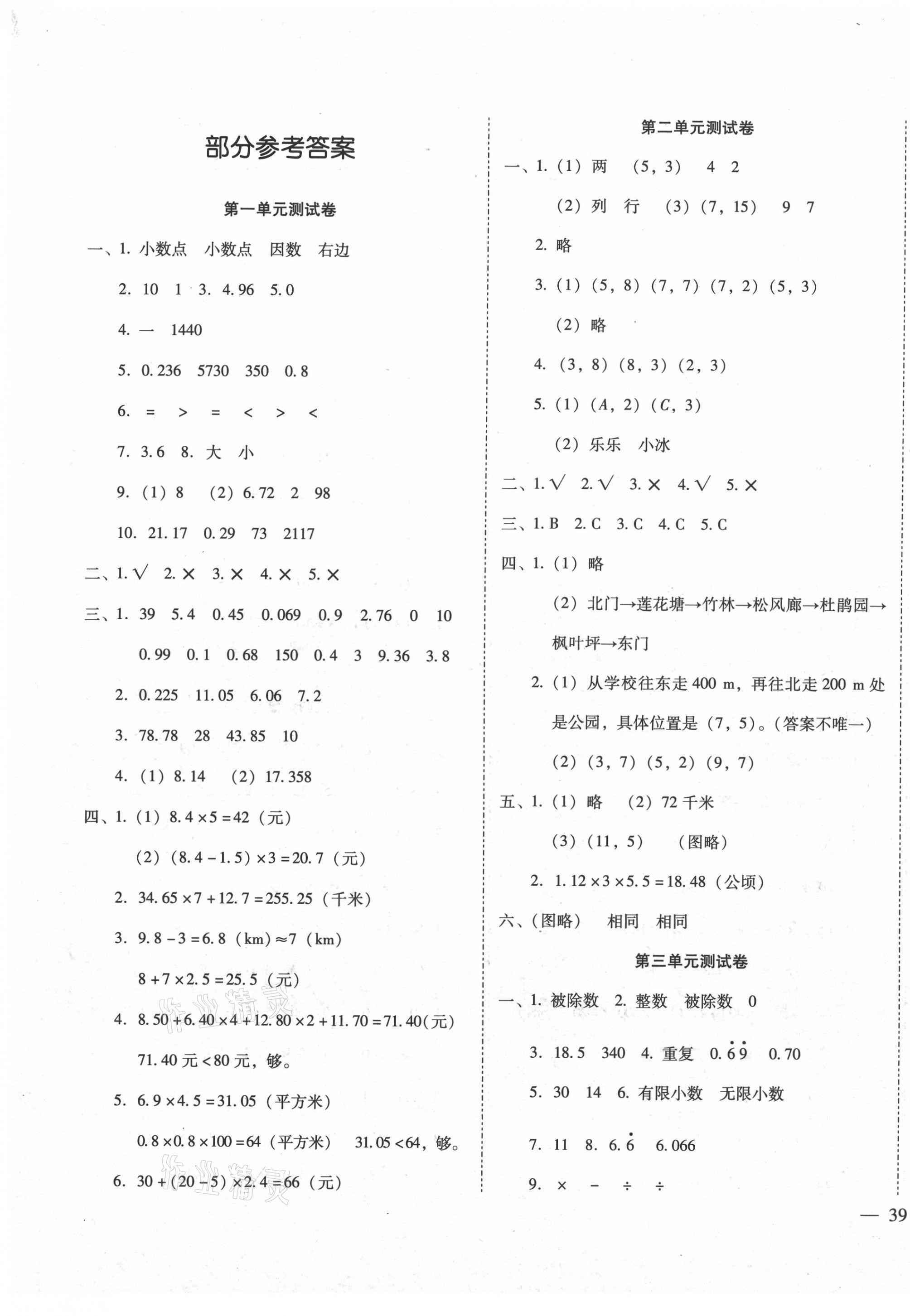 2020年千里馬單元測(cè)試卷五年級(jí)數(shù)學(xué)上冊(cè)人教版 第1頁(yè)