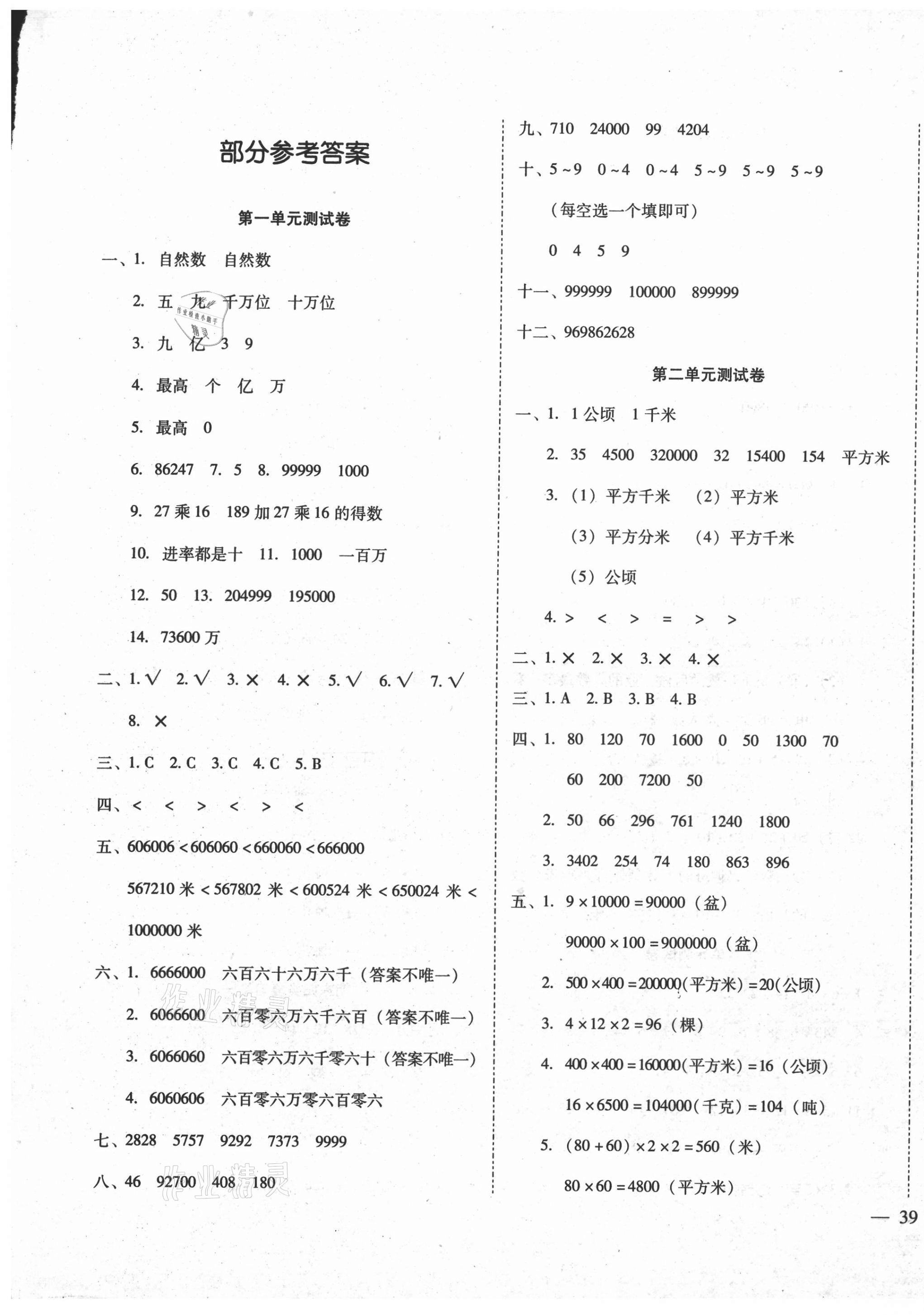 2020年千里馬單元測試卷四年級數(shù)學上冊人教版 第1頁