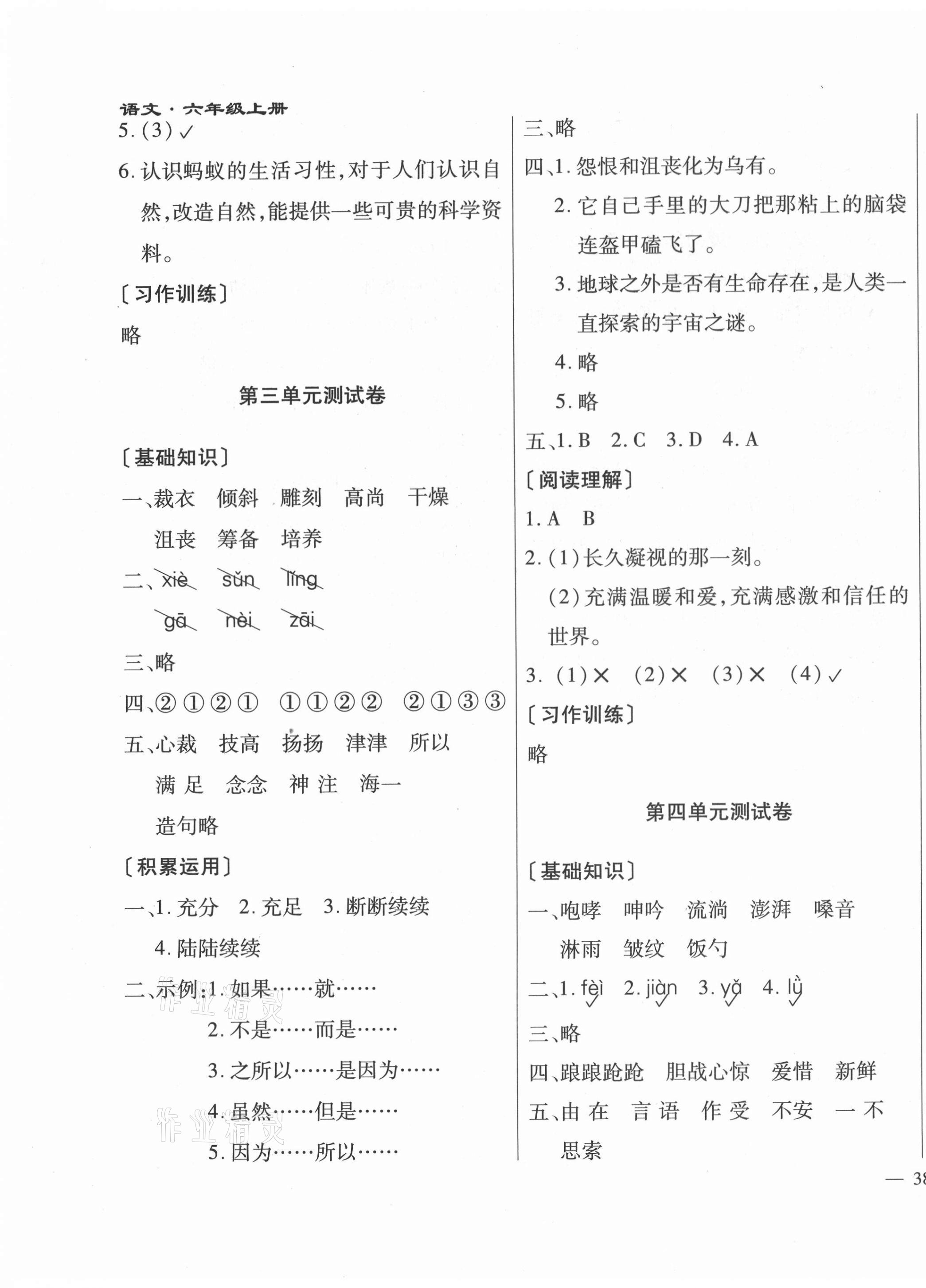 2020年千里馬單元測(cè)試卷六年級(jí)語(yǔ)文上冊(cè)人教版 第3頁(yè)