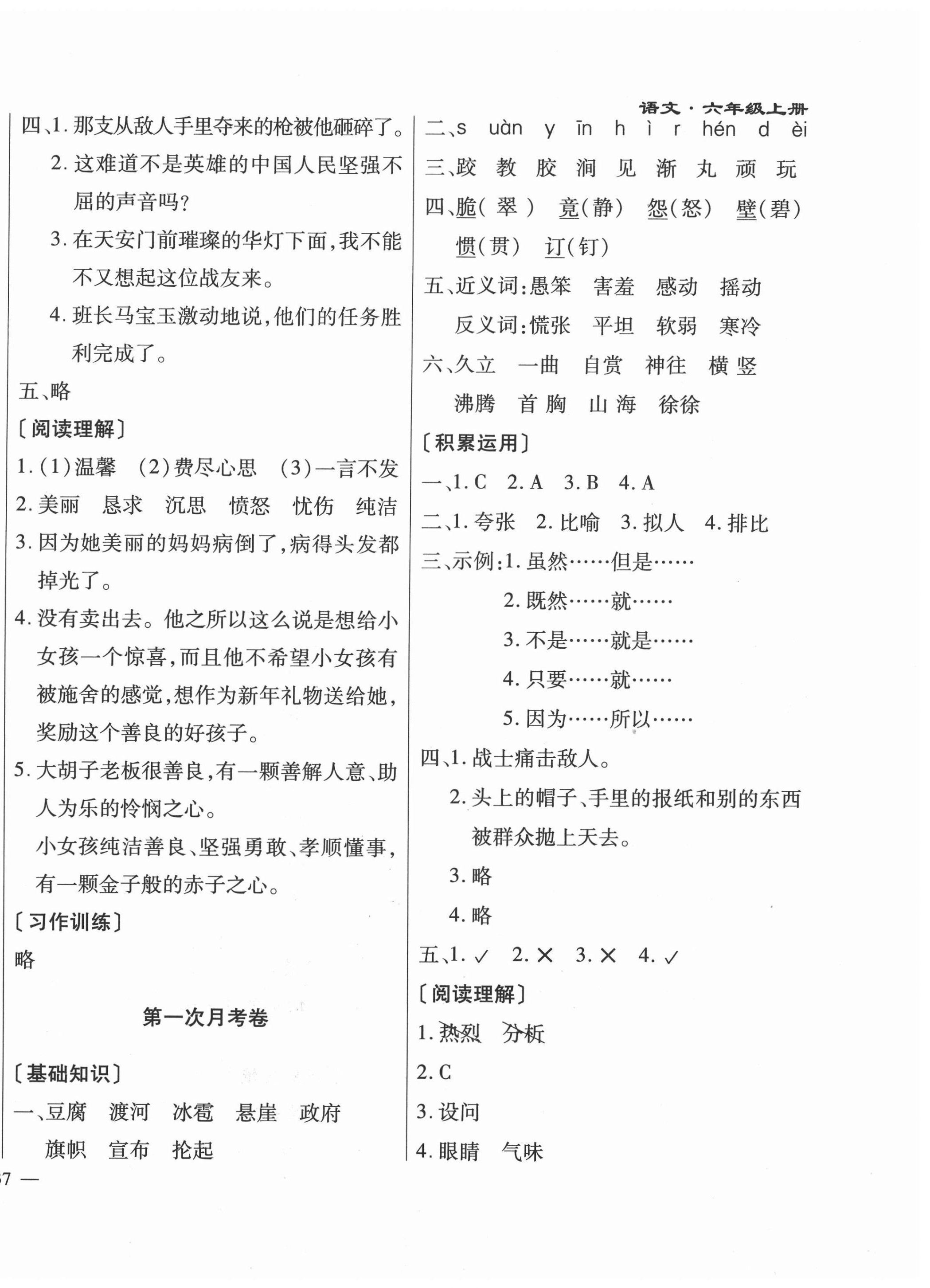 2020年千里馬單元測(cè)試卷六年級(jí)語(yǔ)文上冊(cè)人教版 第2頁(yè)