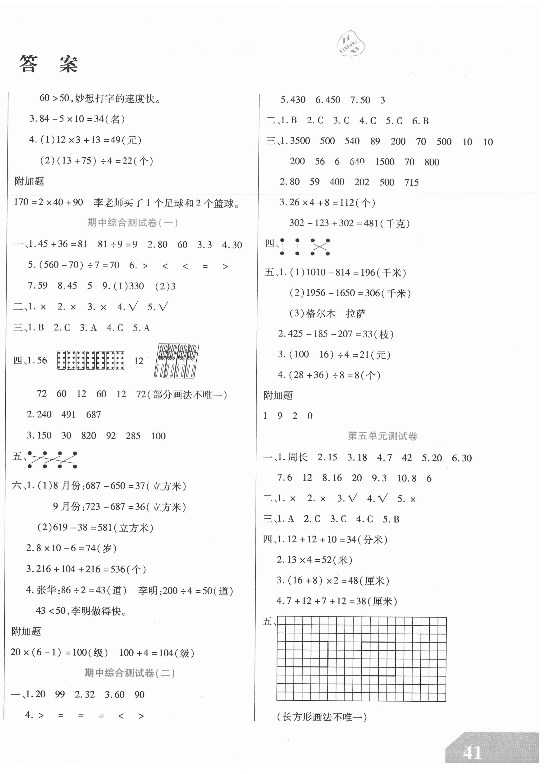 2020年揚(yáng)帆文化金考100分三年級(jí)數(shù)學(xué)上冊(cè)北師大版 參考答案第2頁(yè)