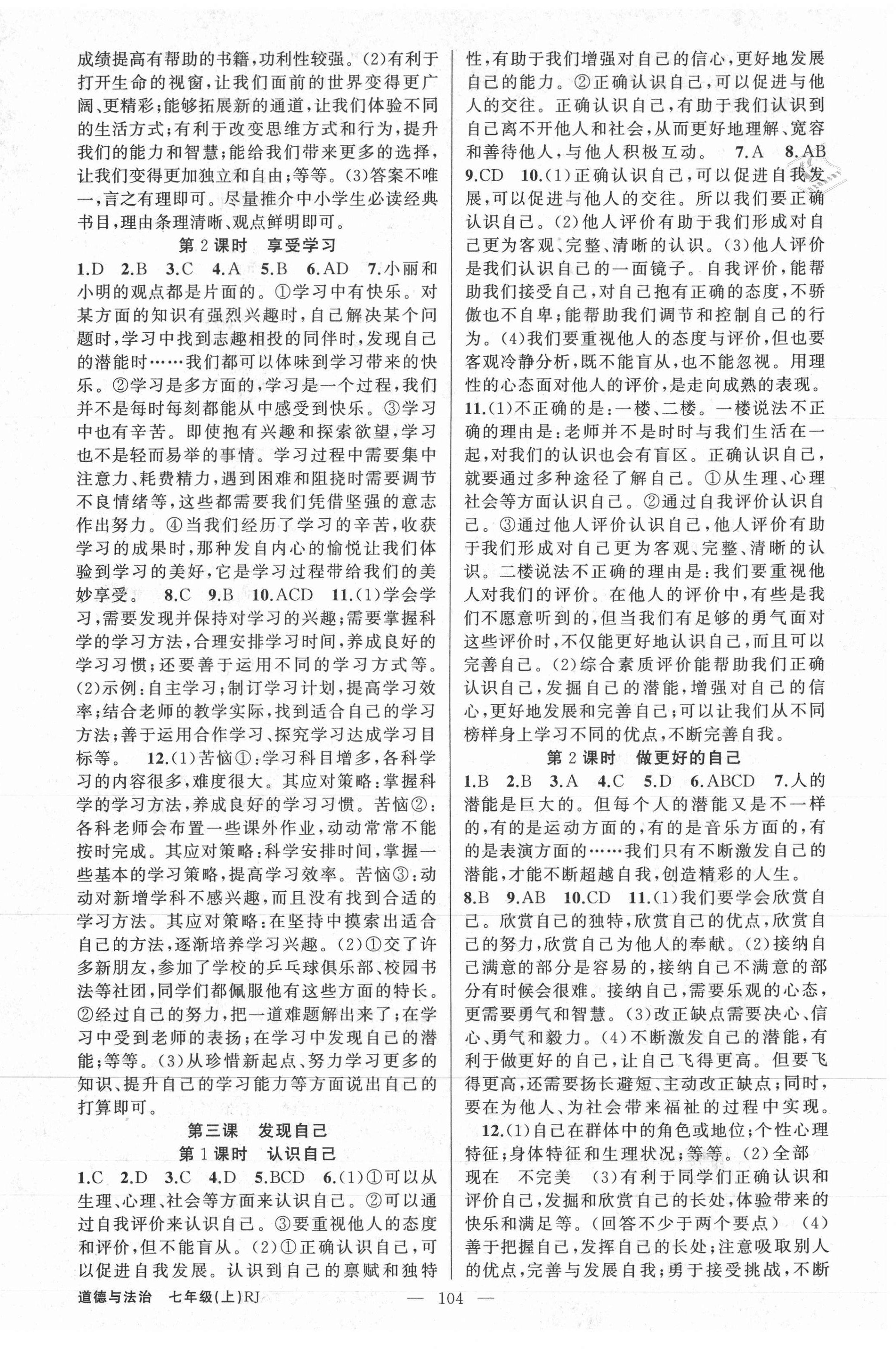 2020年原創(chuàng)新課堂七年級道德與法治上冊人教版少年季河南專版 第2頁