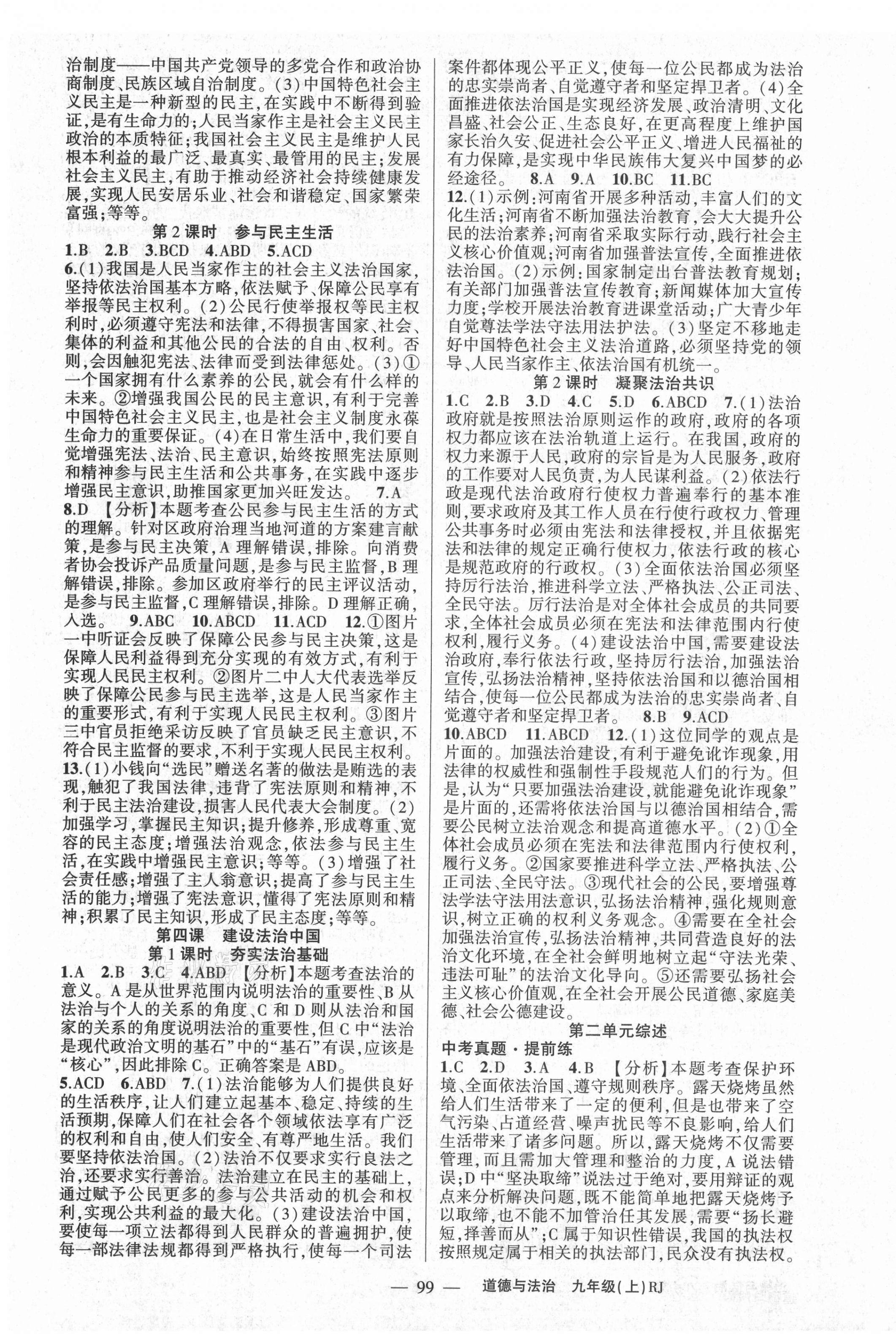 2020年原創(chuàng)新課堂九年級道德與法治上冊人教版少年季河南專版 第3頁