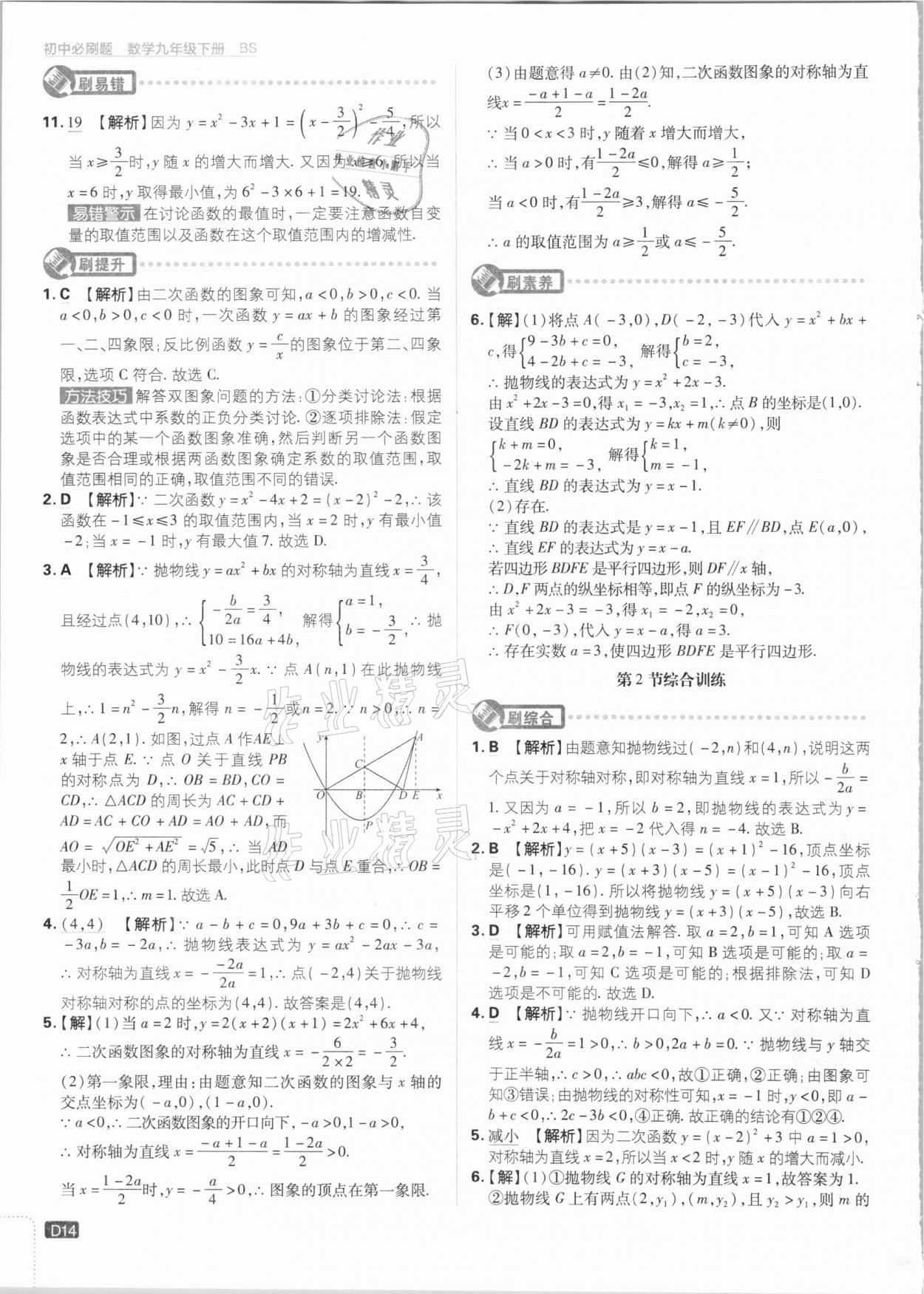 2021年初中必刷題九年級數(shù)學下冊北師大版 第14頁