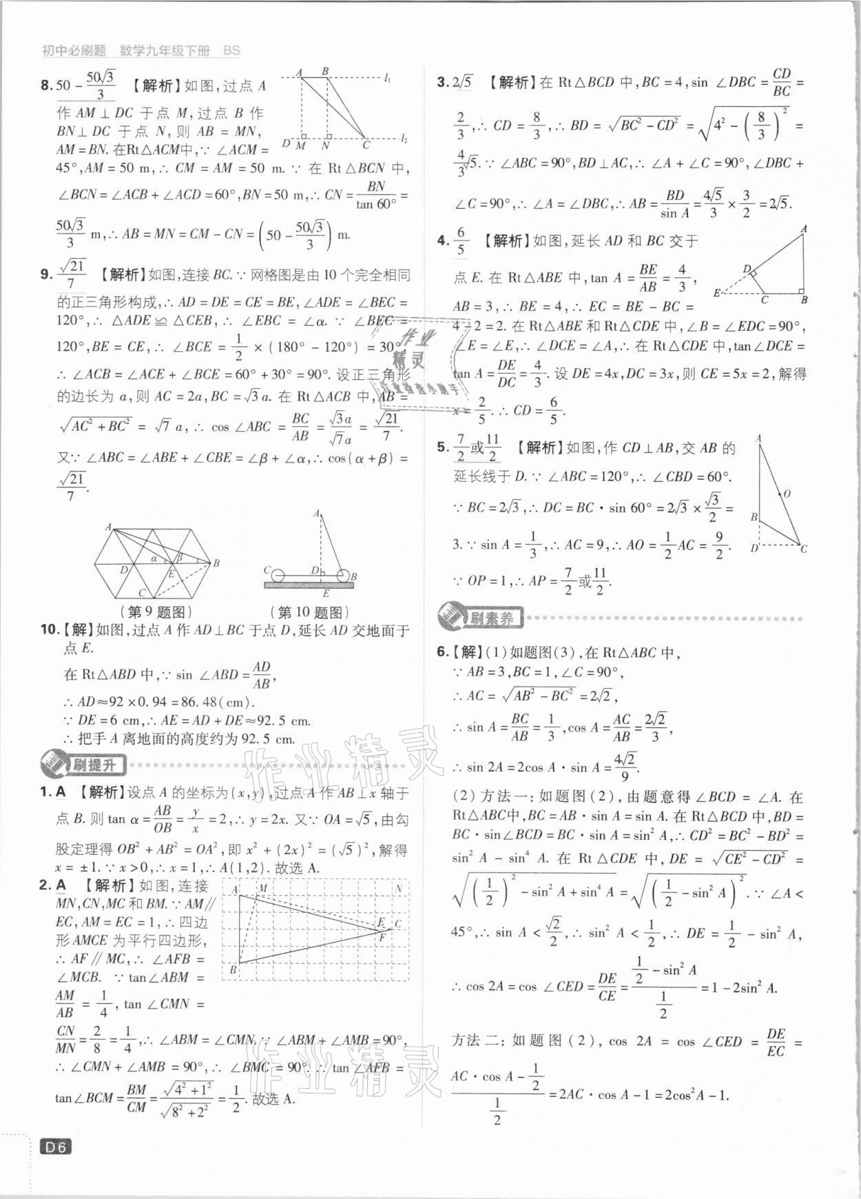 2021年初中必刷題九年級數(shù)學下冊北師大版 第6頁