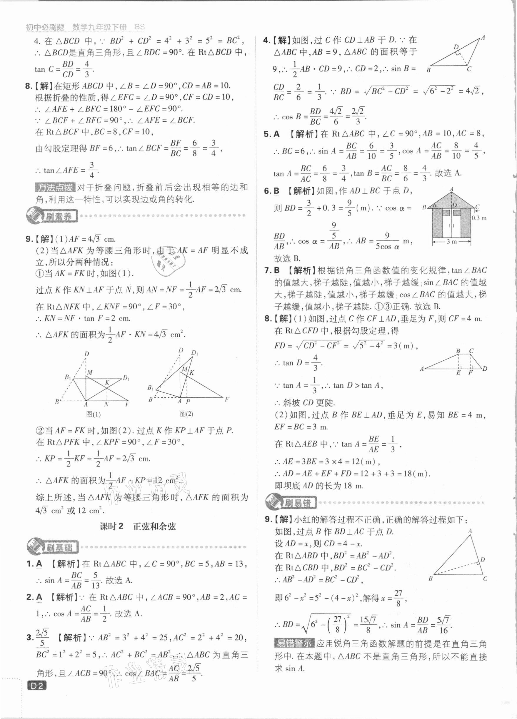 2021年初中必刷題九年級數(shù)學下冊北師大版 第2頁