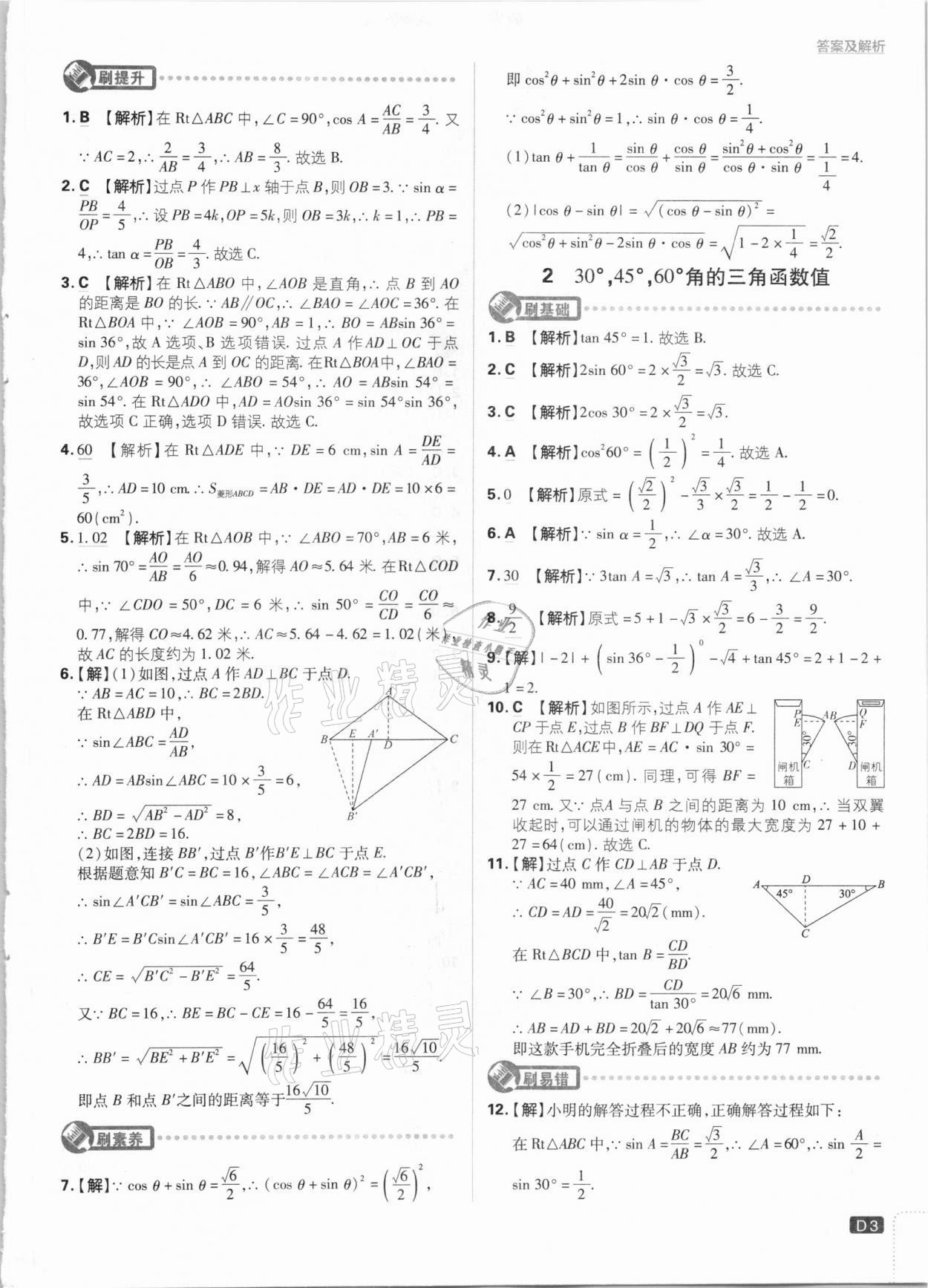 2021年初中必刷題九年級數(shù)學(xué)下冊北師大版 第3頁