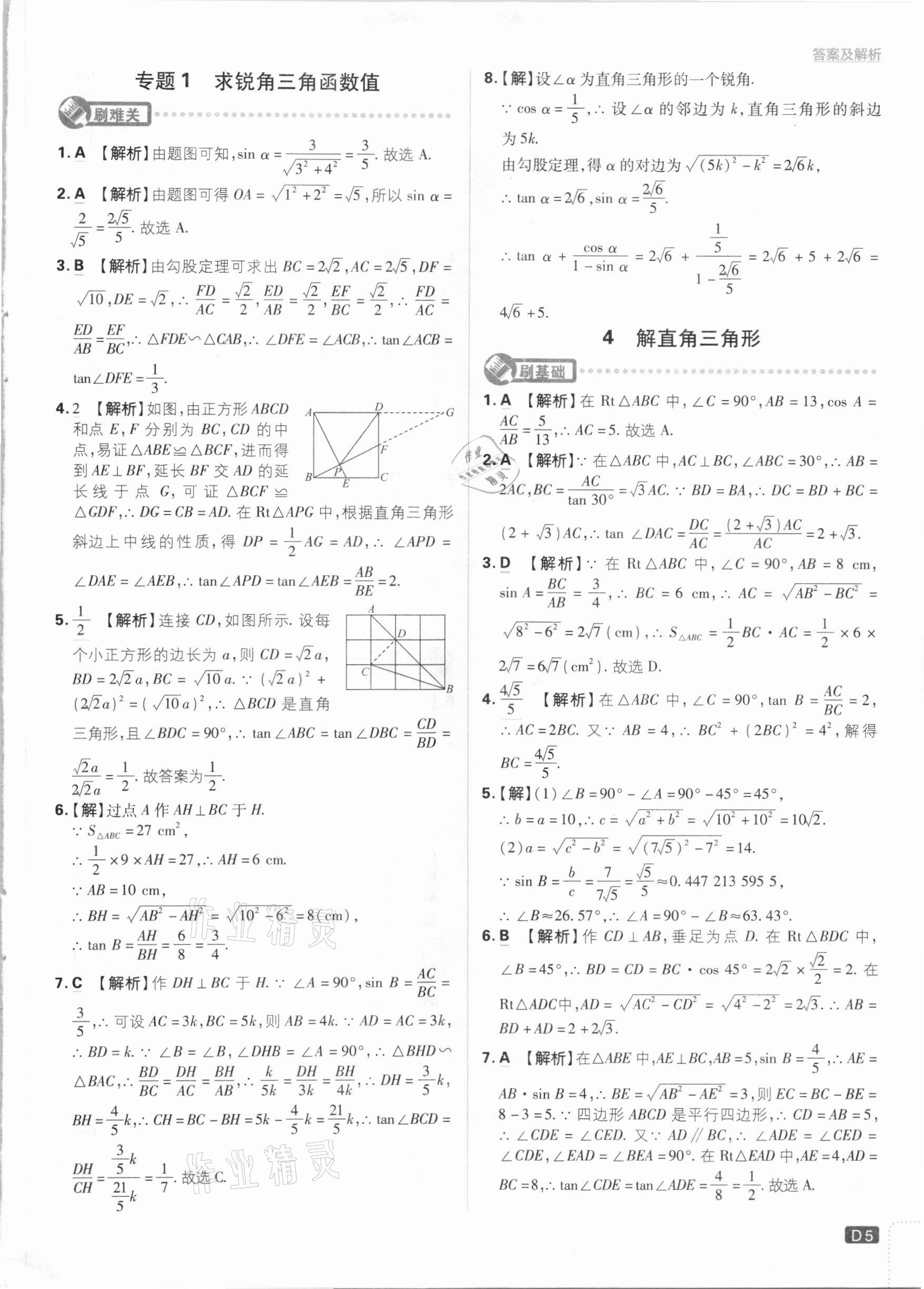 2021年初中必刷題九年級數(shù)學(xué)下冊北師大版 第5頁