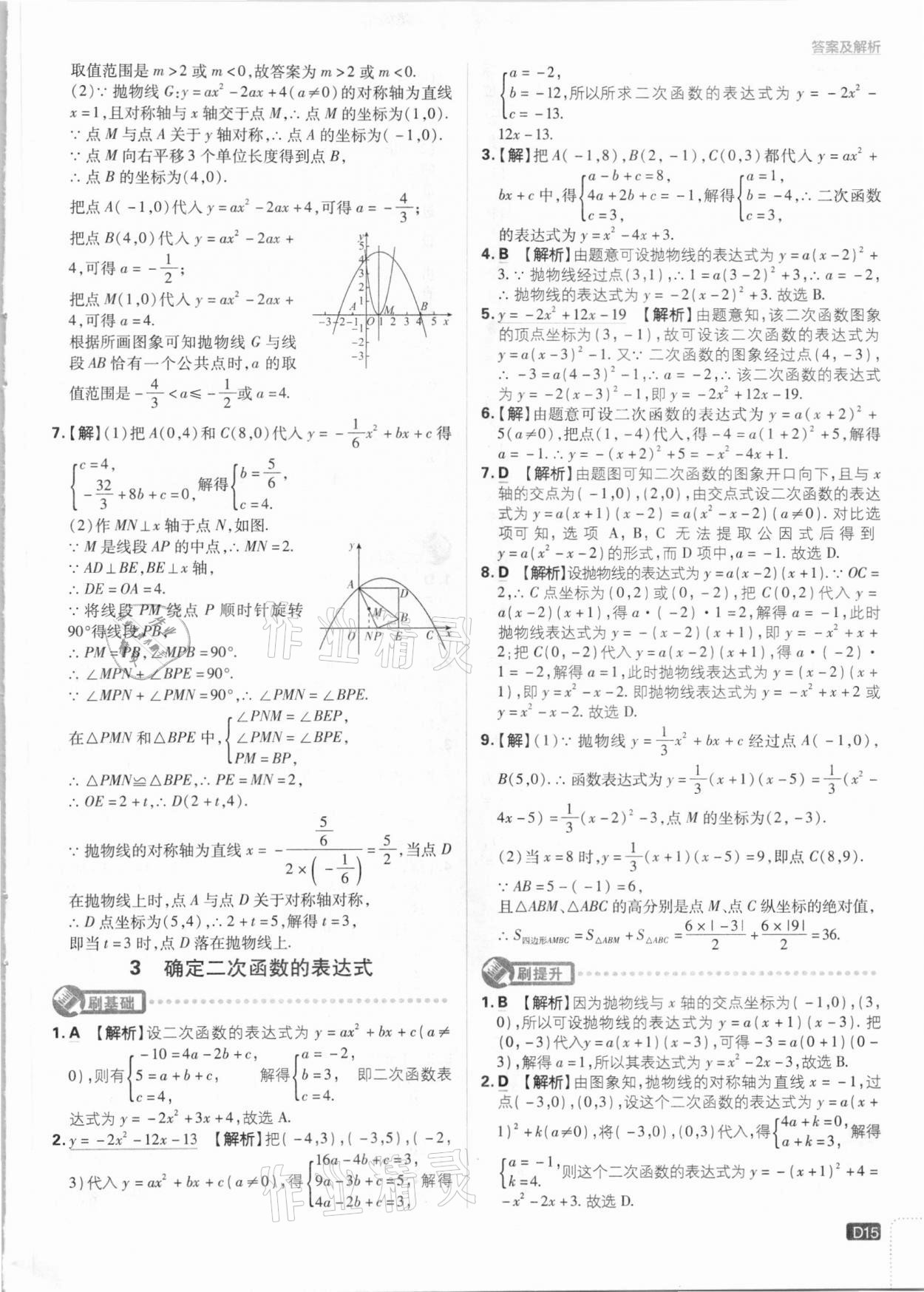 2021年初中必刷題九年級(jí)數(shù)學(xué)下冊(cè)北師大版 第15頁(yè)