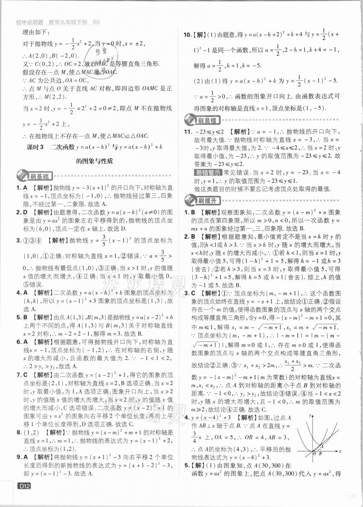 2021年初中必刷題九年級(jí)數(shù)學(xué)下冊(cè)北師大版 第12頁(yè)