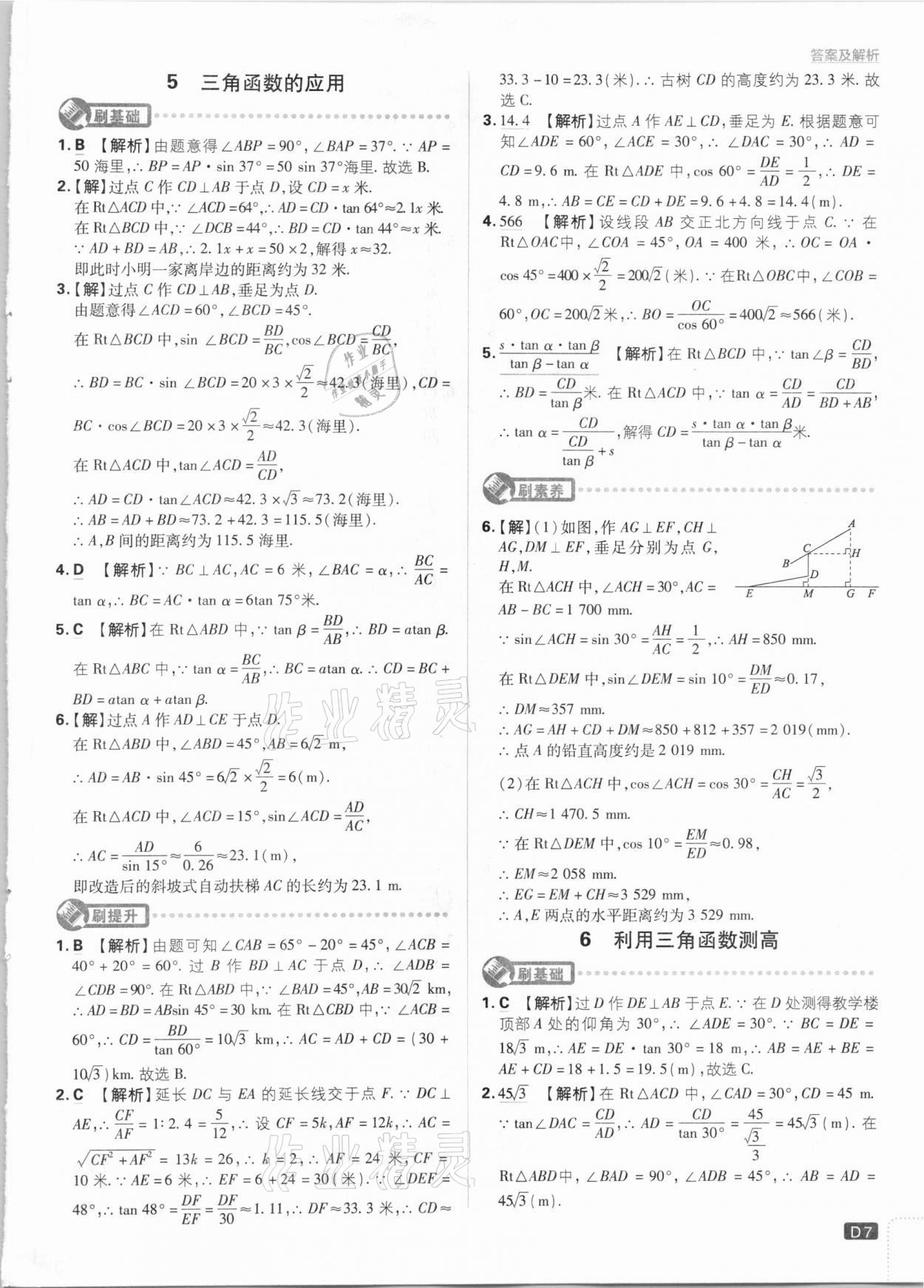 2021年初中必刷題九年級(jí)數(shù)學(xué)下冊(cè)北師大版 第7頁(yè)