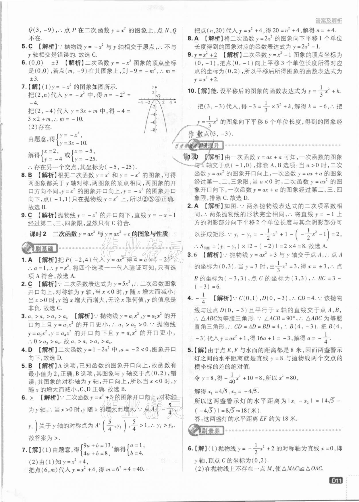 2021年初中必刷題九年級(jí)數(shù)學(xué)下冊(cè)北師大版 第11頁(yè)