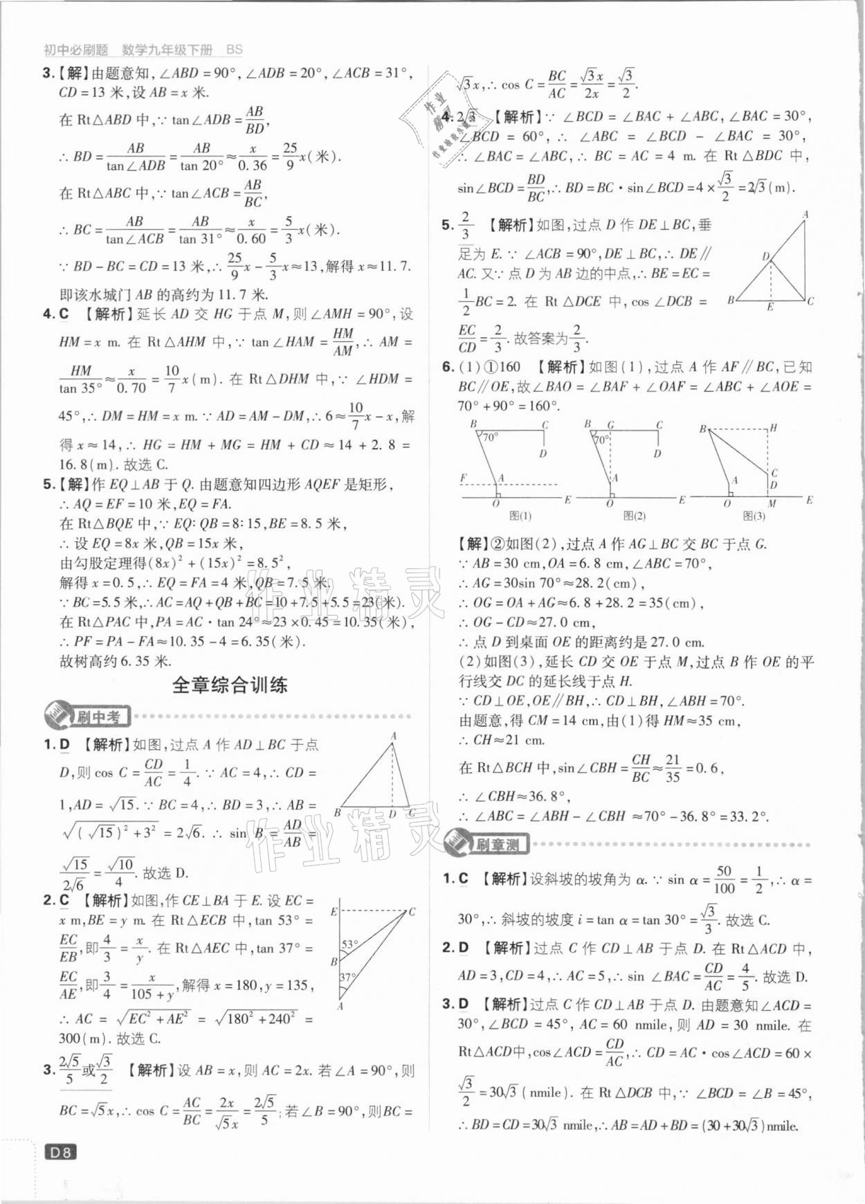 2021年初中必刷題九年級(jí)數(shù)學(xué)下冊(cè)北師大版 第8頁