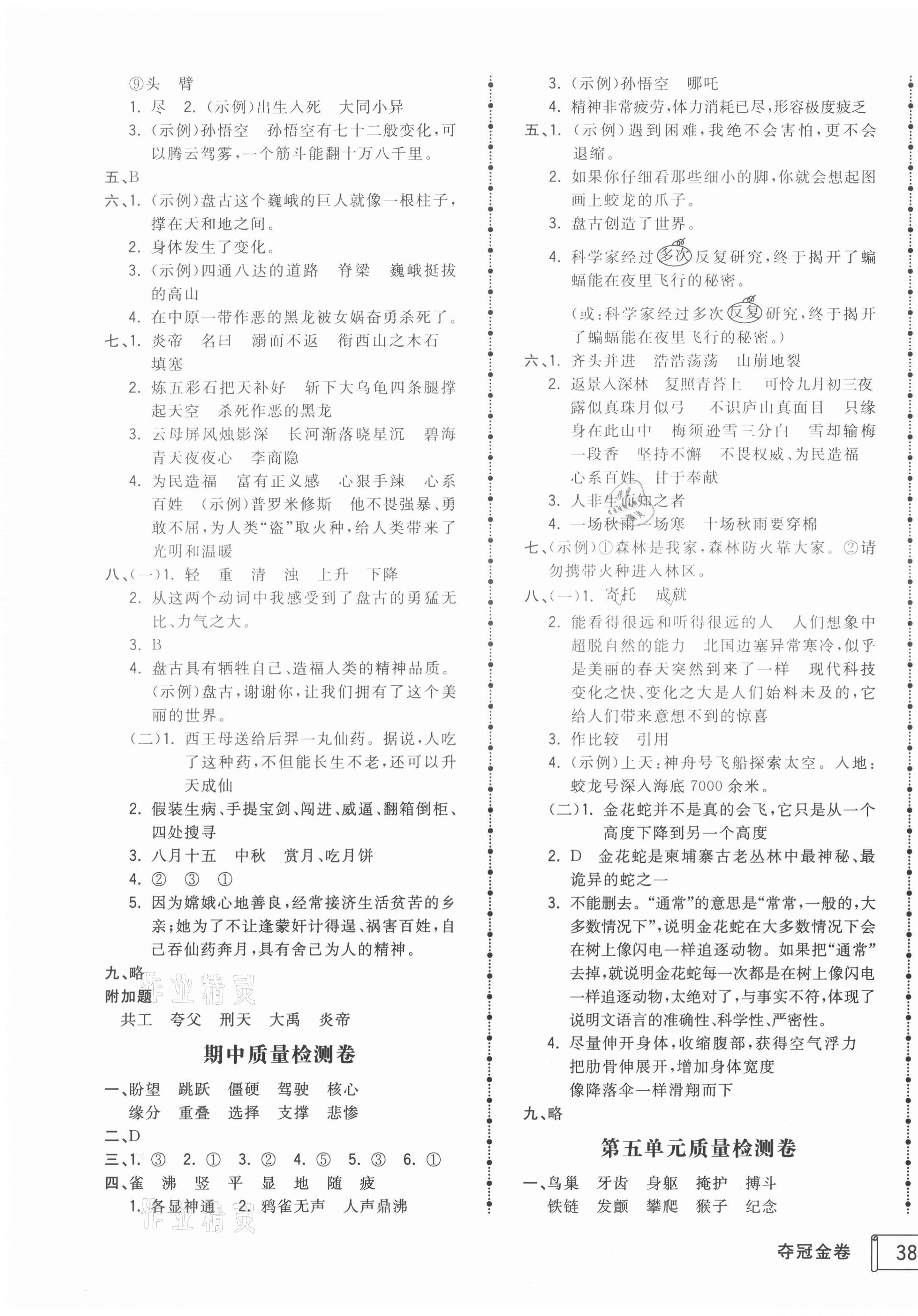 2020年智慧翔奪冠金卷四年級(jí)語(yǔ)文上冊(cè)人教版 第3頁(yè)