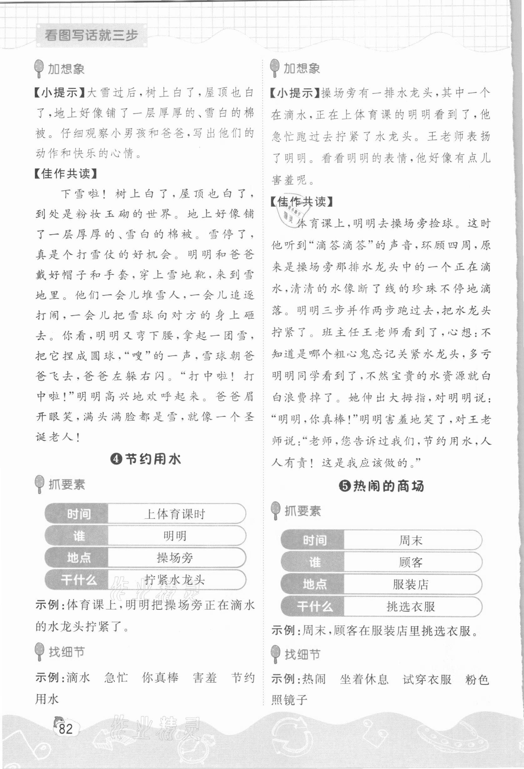 2020年看图写话就三步一年级语文全一册 第2页