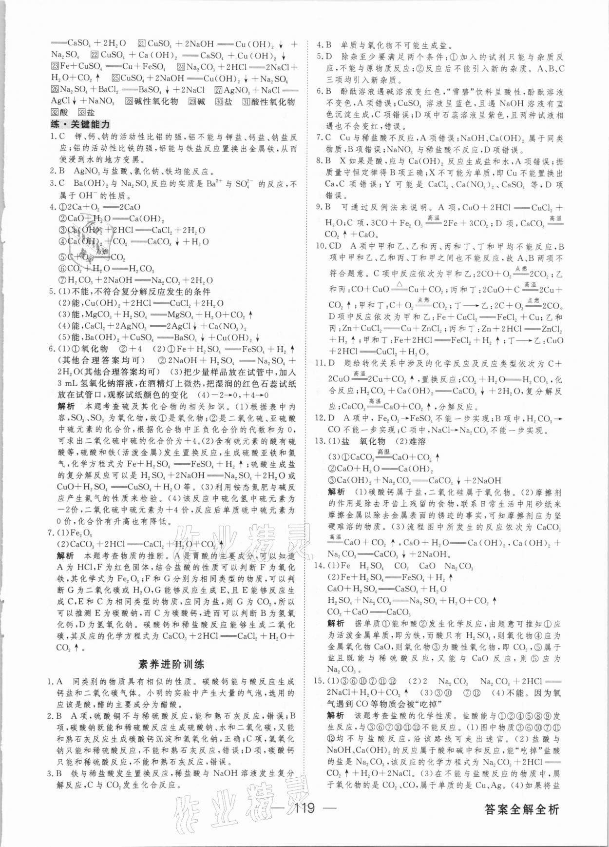 2020年綠色通道45分鐘課時作業(yè)與單元測評高中化學(xué)必修第一冊人教版 參考答案第2頁