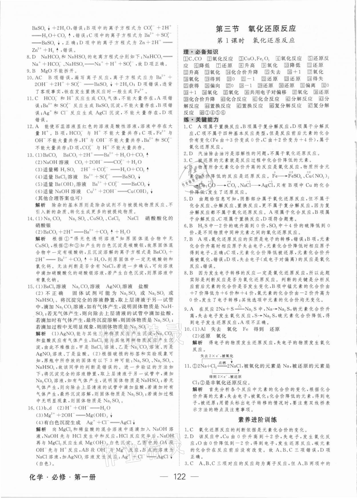 2020年綠色通道45分鐘課時作業(yè)與單元測評高中化學(xué)必修第一冊人教版 參考答案第5頁