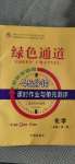 2020年綠色通道45分鐘課時(shí)作業(yè)與單元測評高中化學(xué)必修第一冊人教版