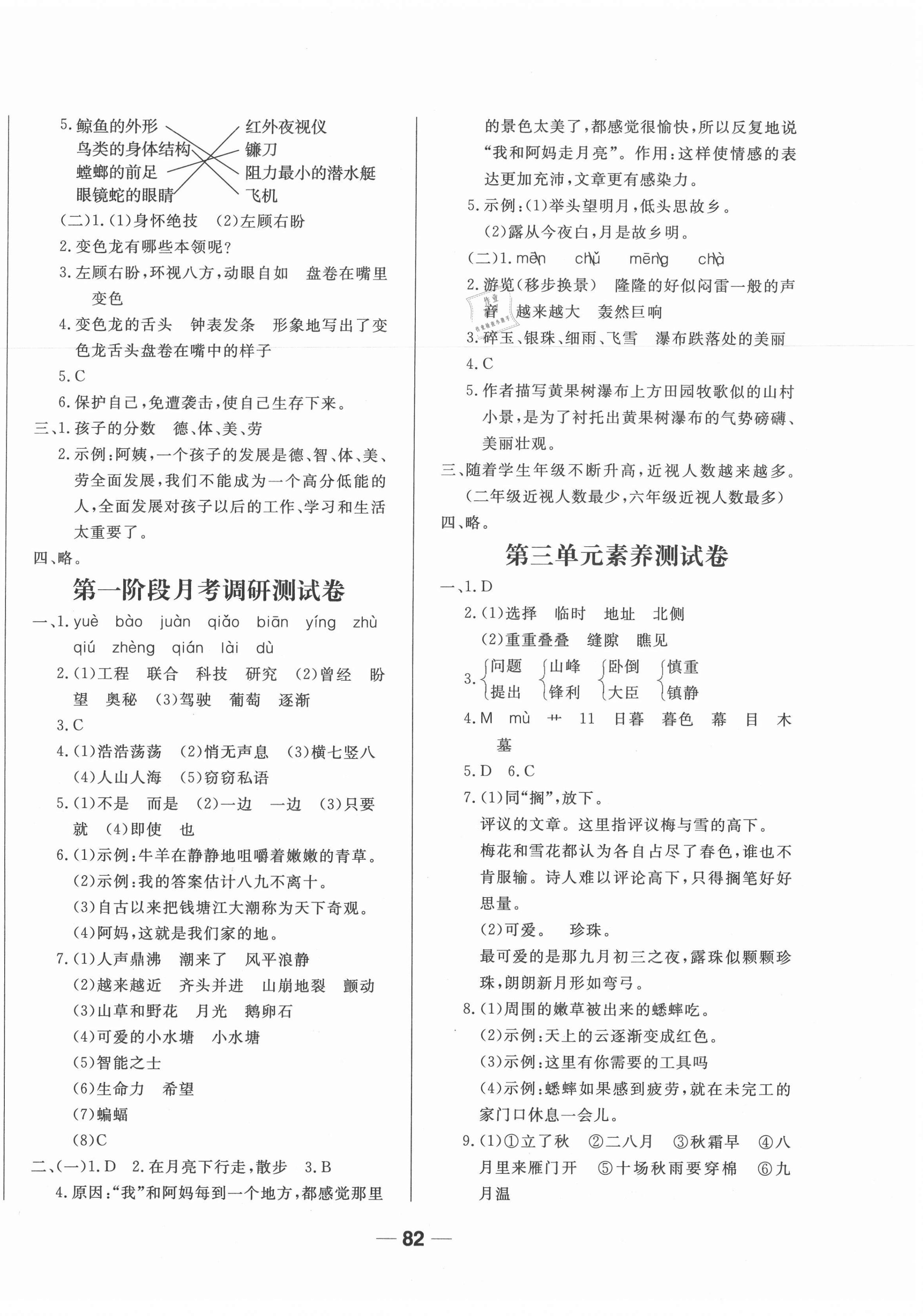 2020年易試卷四年級(jí)語(yǔ)文上冊(cè)人教版 第2頁(yè)