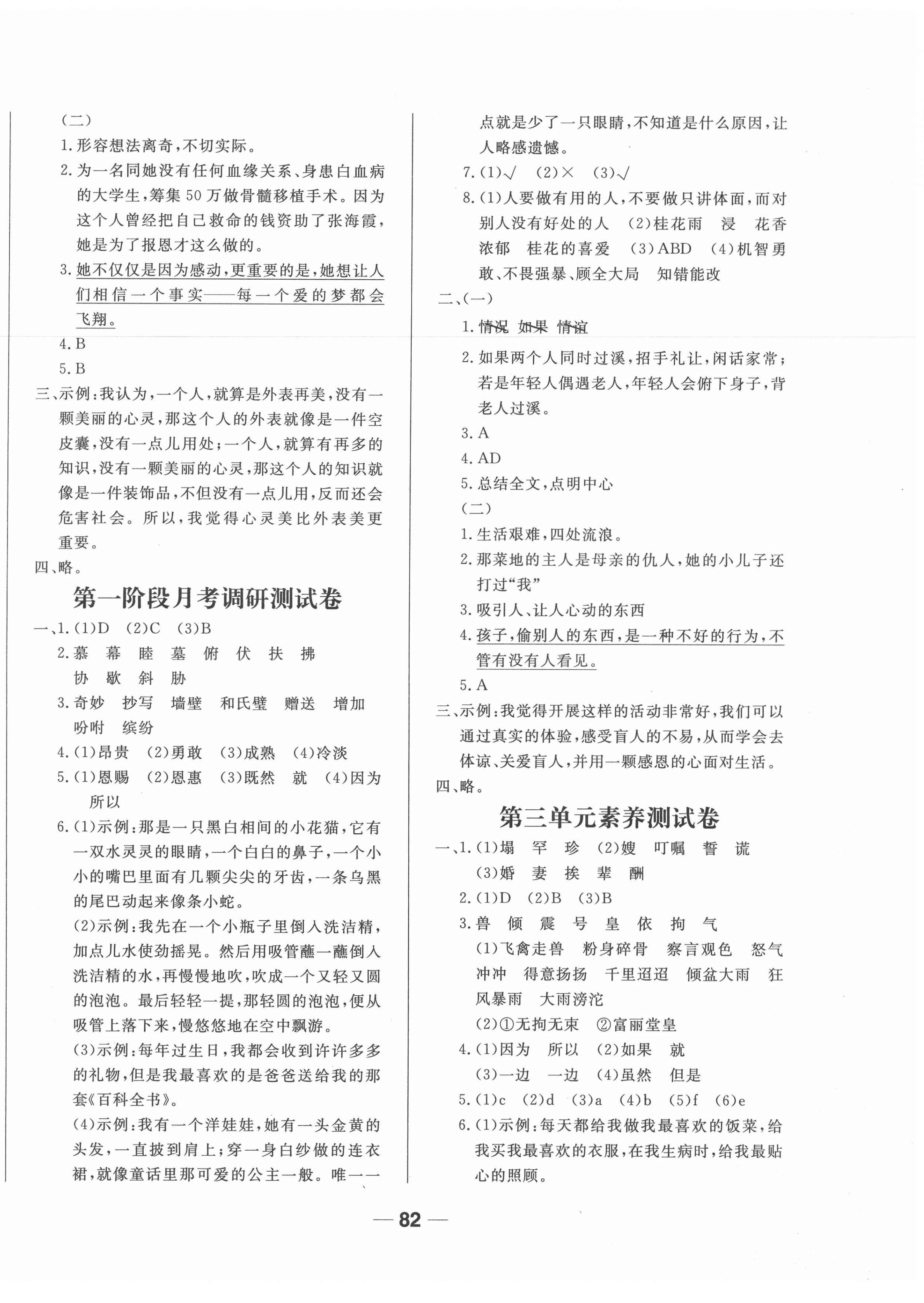 2020年易试卷五年级语文上册人教版 第2页