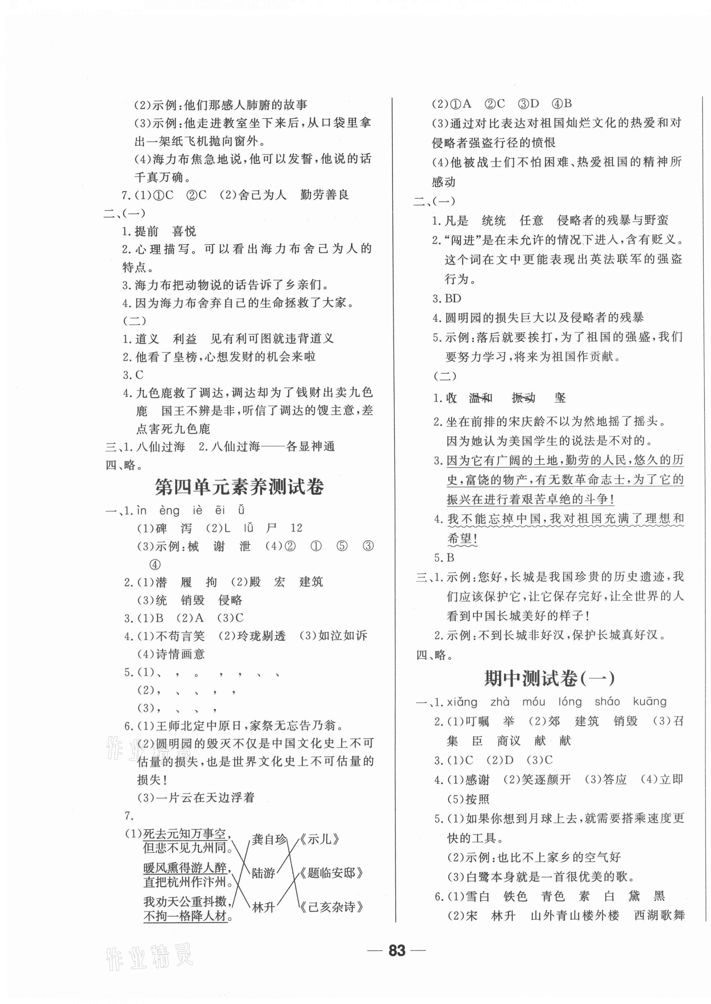 2020年易試卷五年級(jí)語文上冊(cè)人教版 第3頁