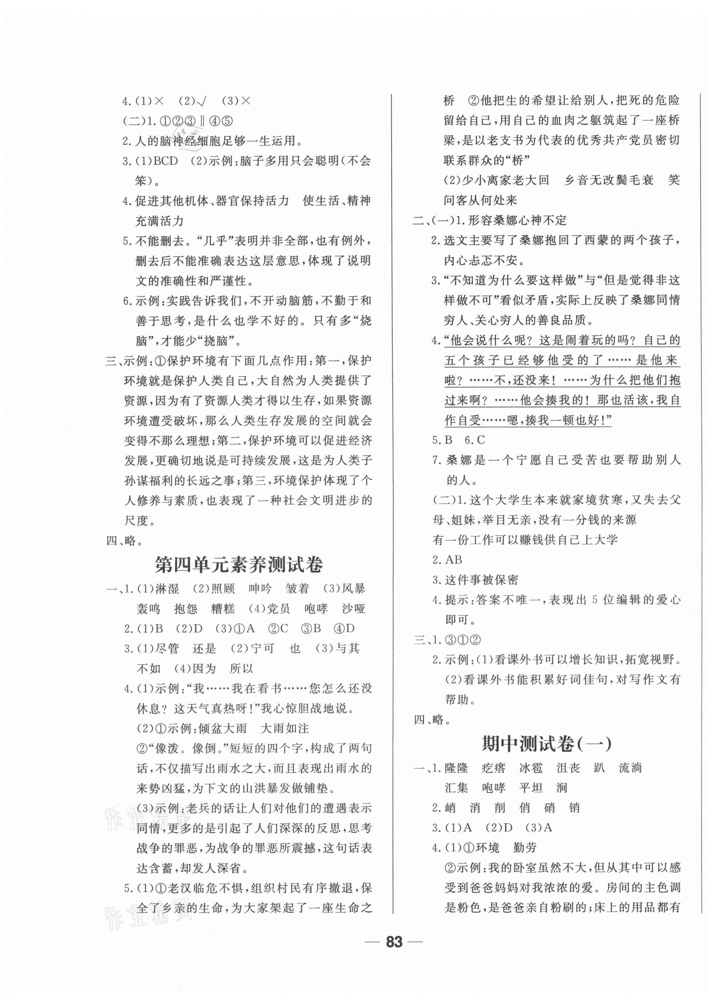 2020年易試卷六年級語文上冊人教版 第3頁