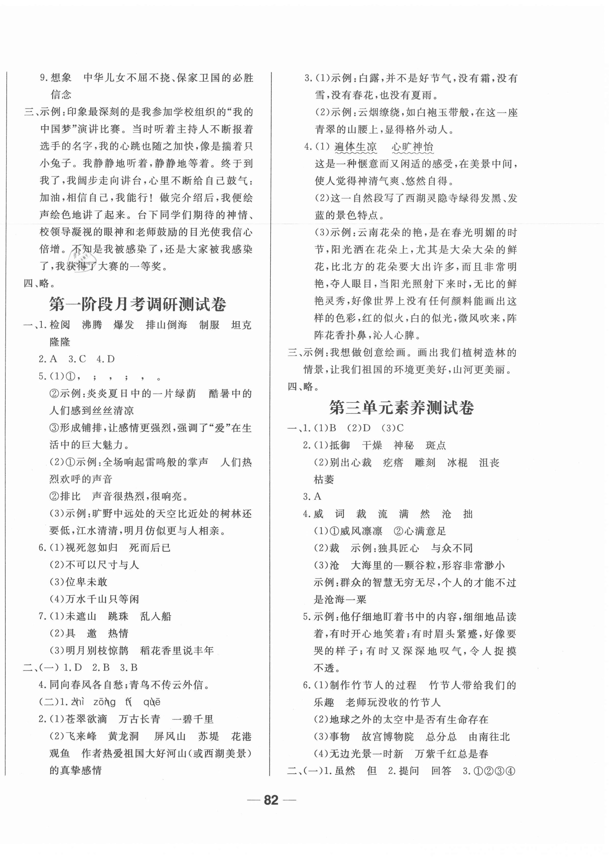 2020年易试卷六年级语文上册人教版 第2页