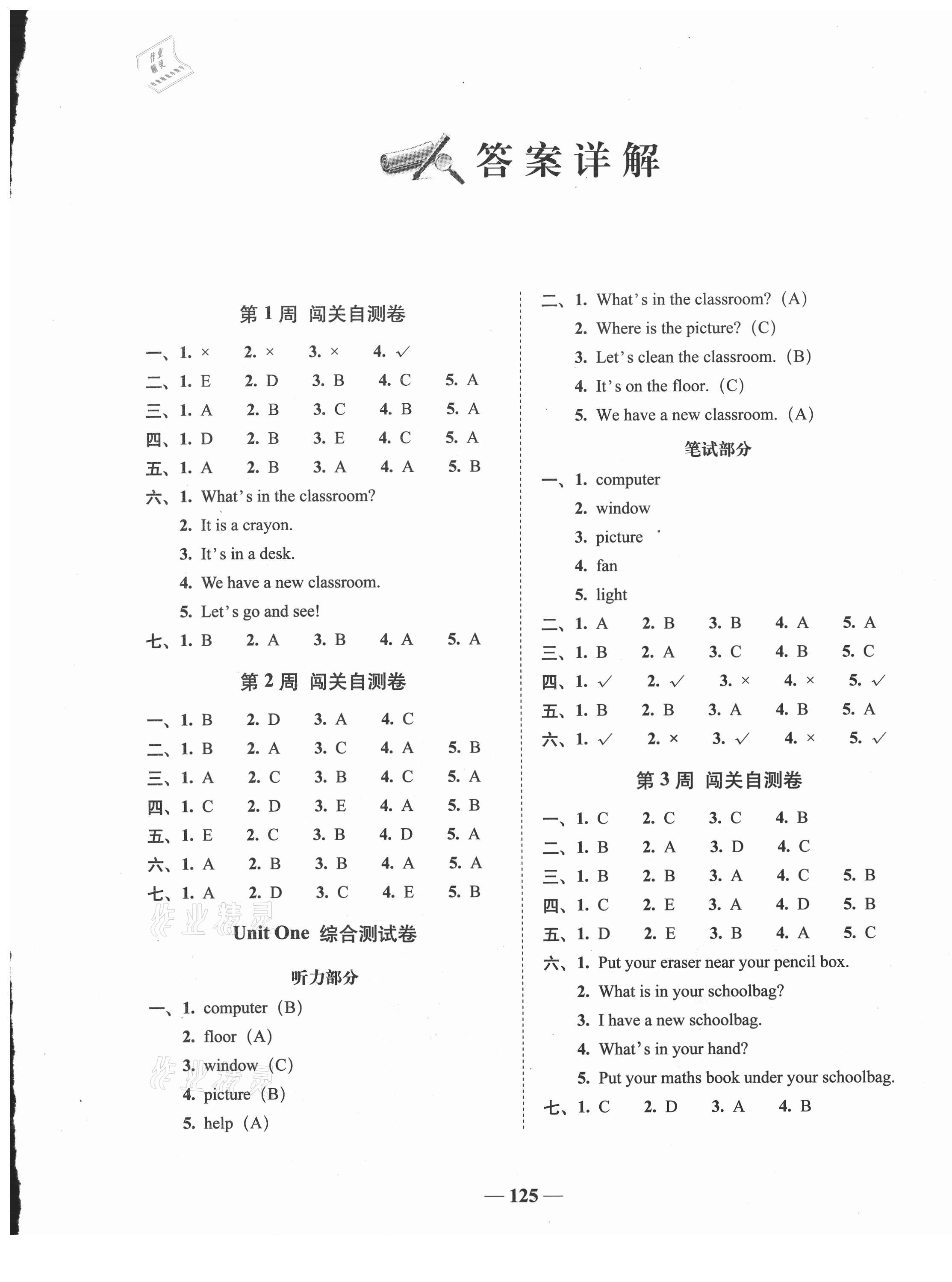 2020年A加全程練考卷四年級(jí)英語(yǔ)上冊(cè)人教PEP版 第1頁(yè)