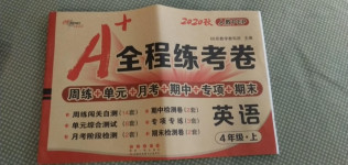 2020年A加全程練考卷四年級(jí)英語(yǔ)上冊(cè)人教PEP版