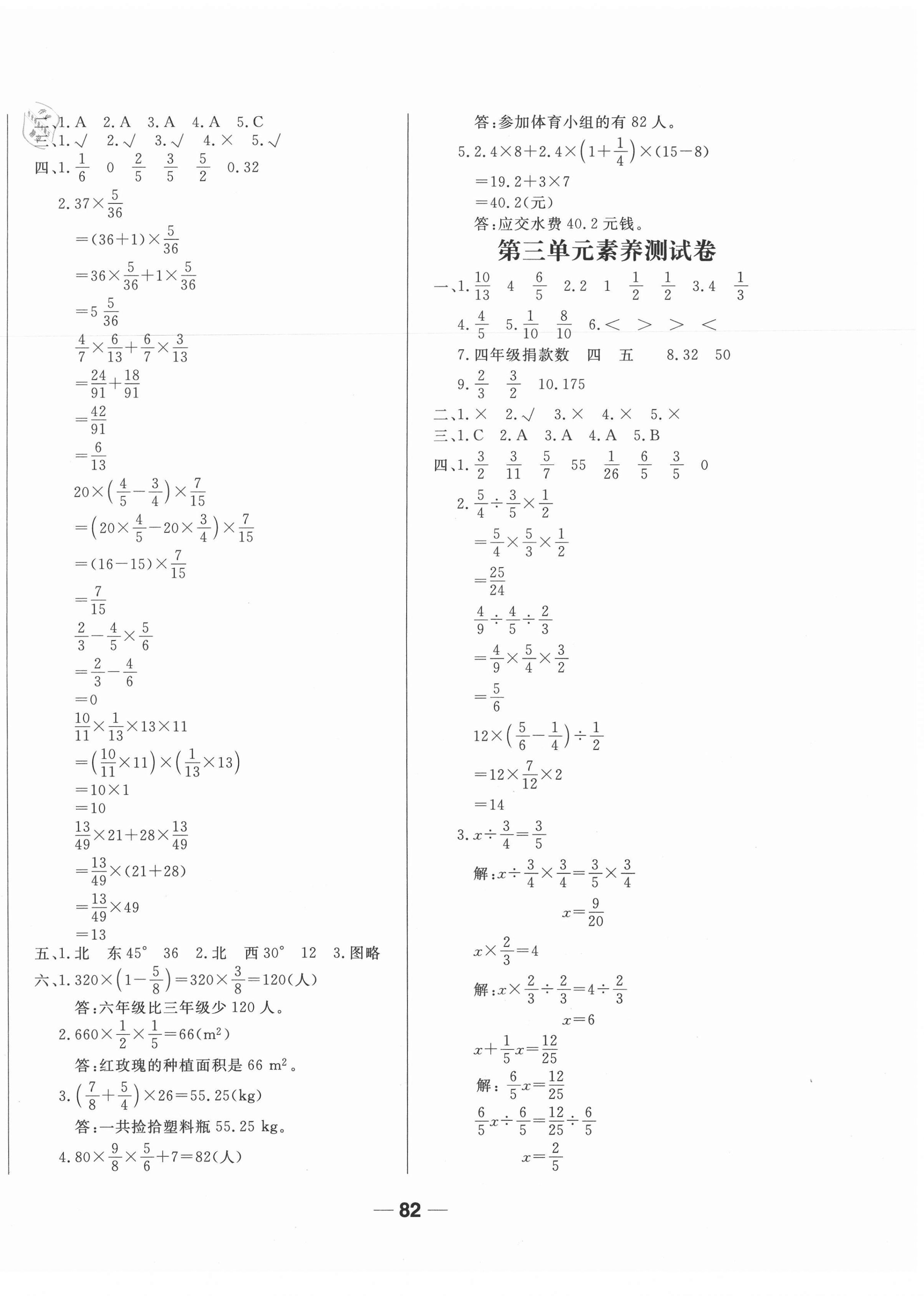 2020年易试卷六年级数学上册人教版 第2页