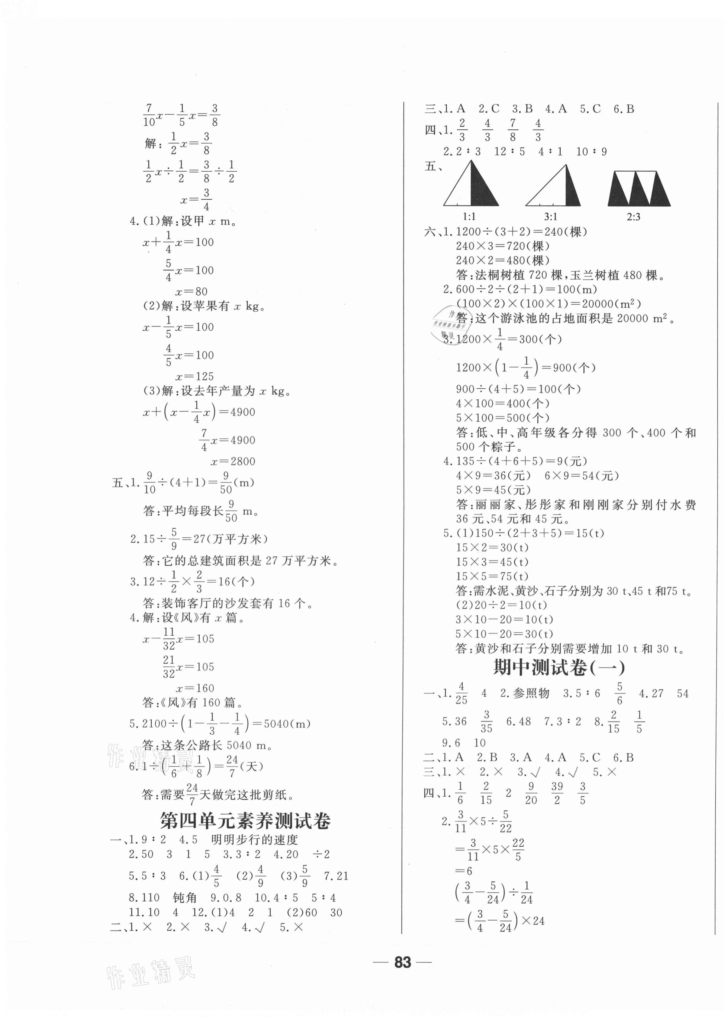 2020年易試卷六年級(jí)數(shù)學(xué)上冊(cè)人教版 第3頁(yè)