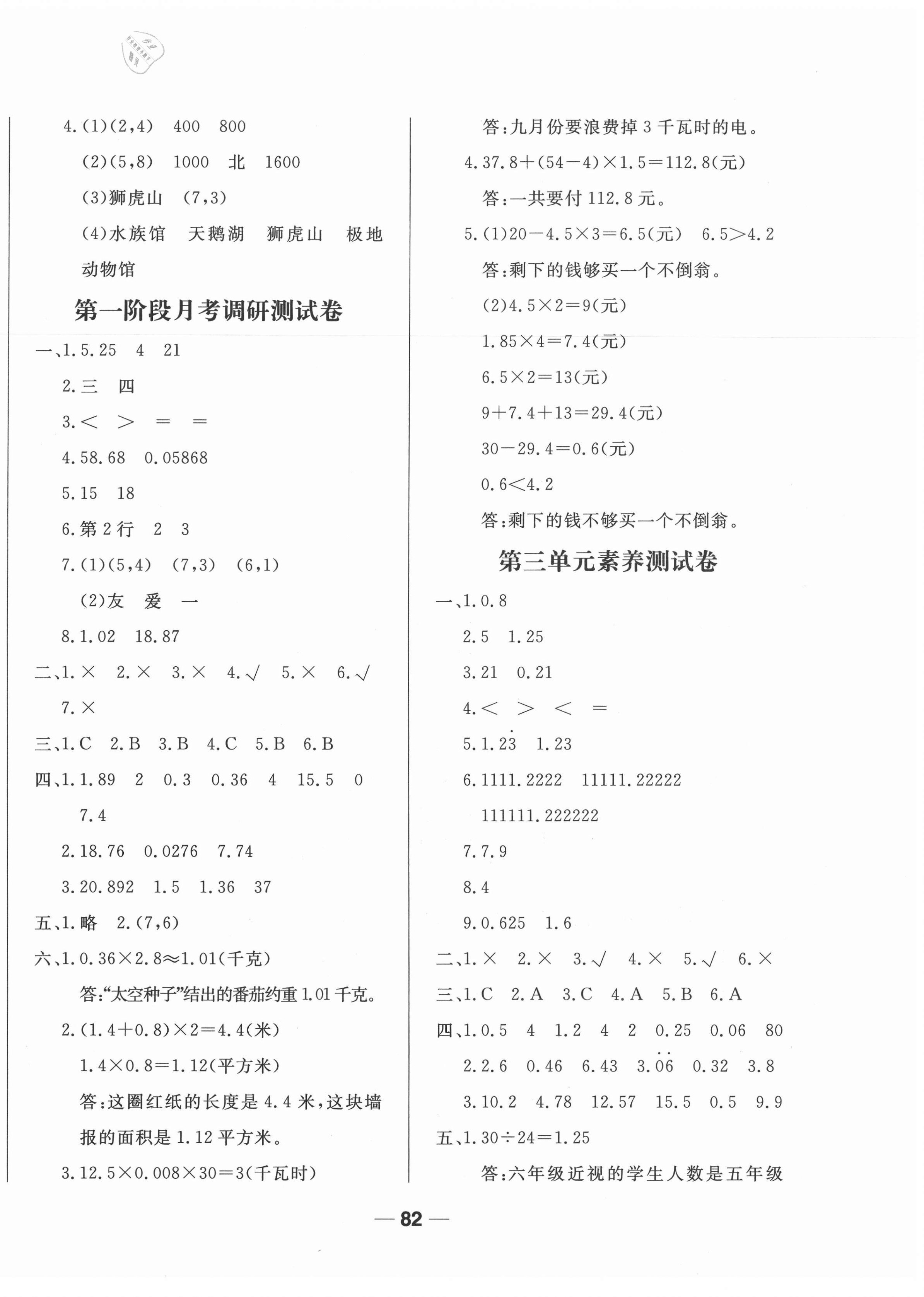 2020年易试卷五年级数学上册人教版 第2页