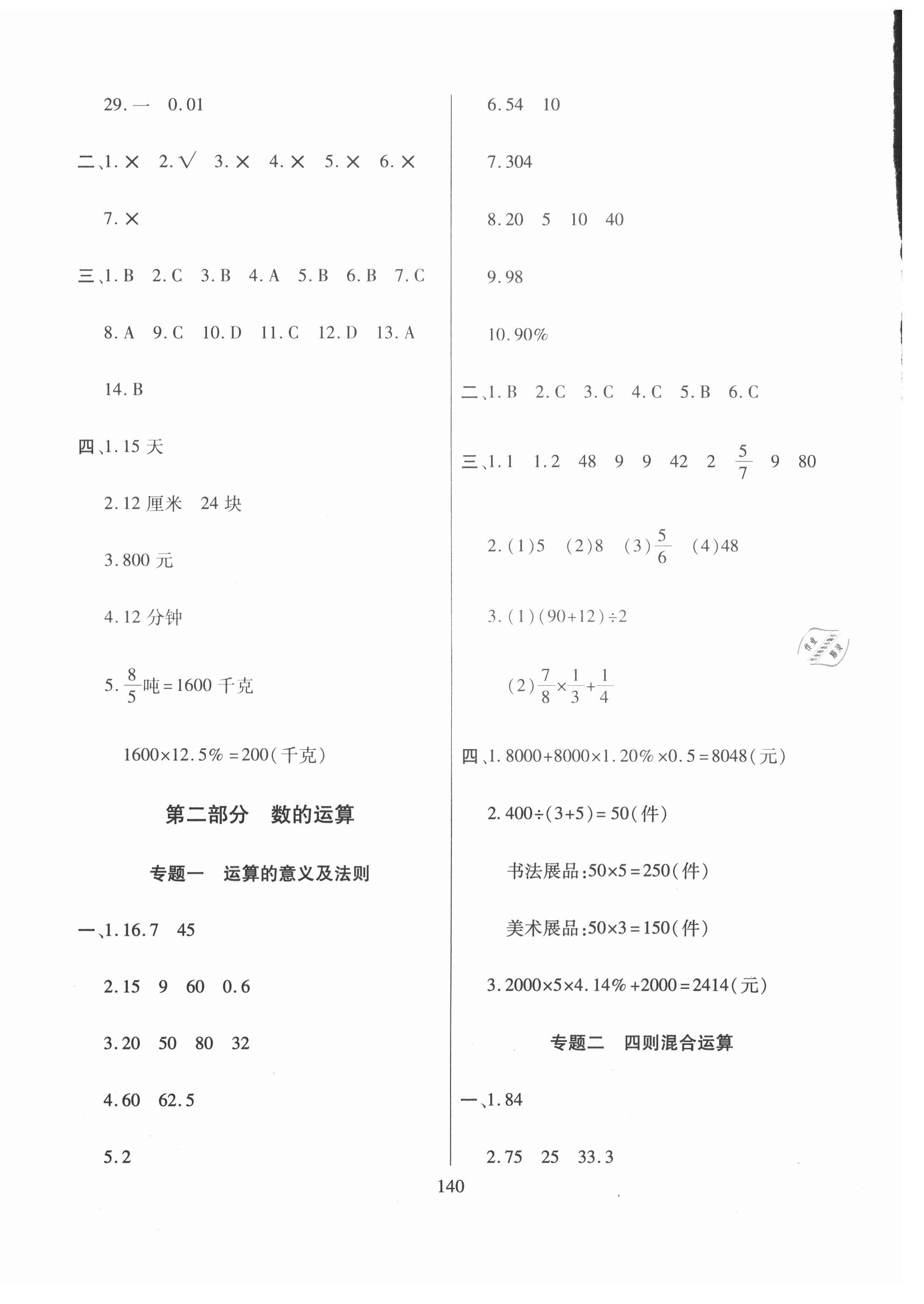 2021年小升初招生分班真题分类卷数学 第2页