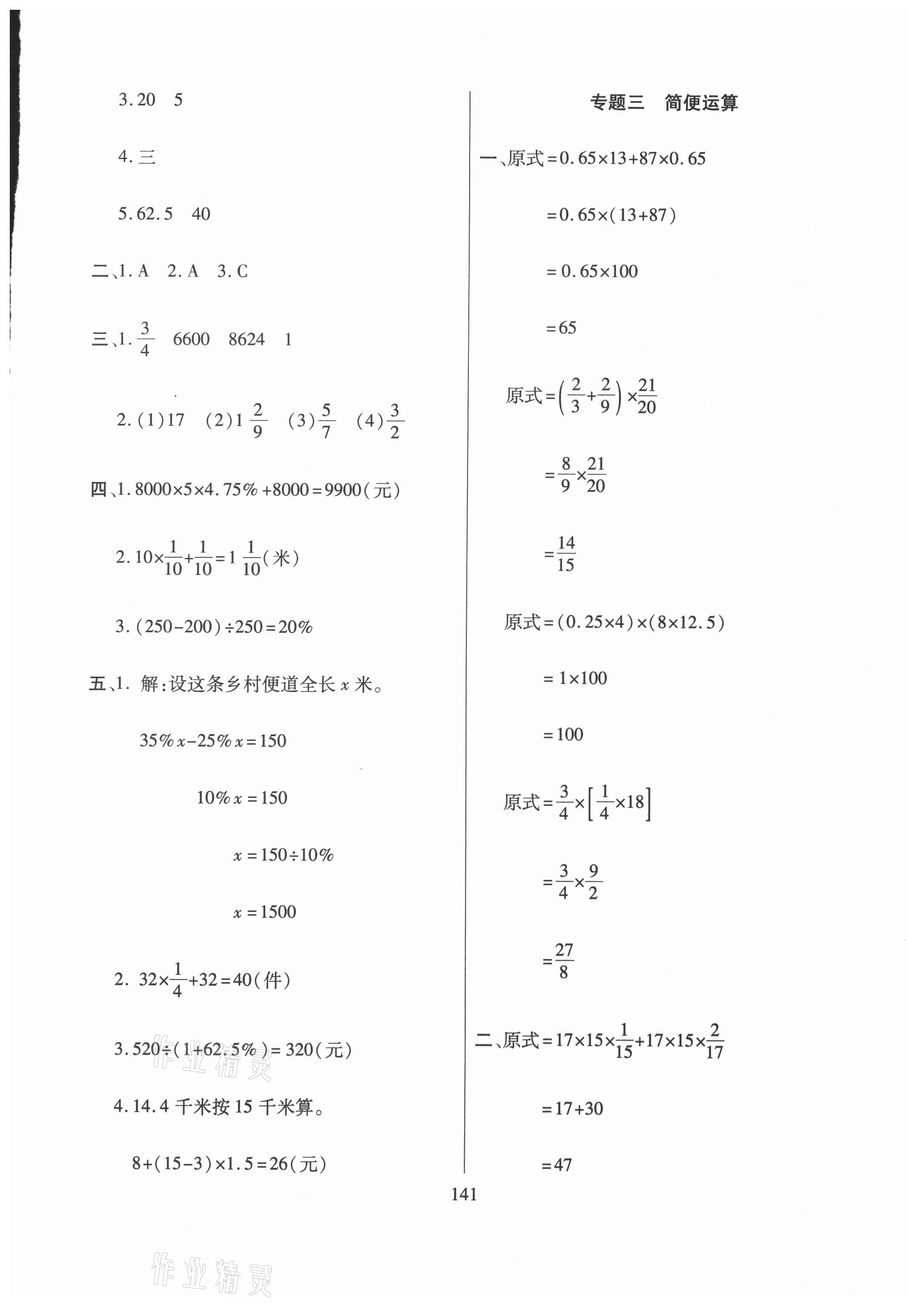 2021年小升初招生分班真题分类卷数学 第3页