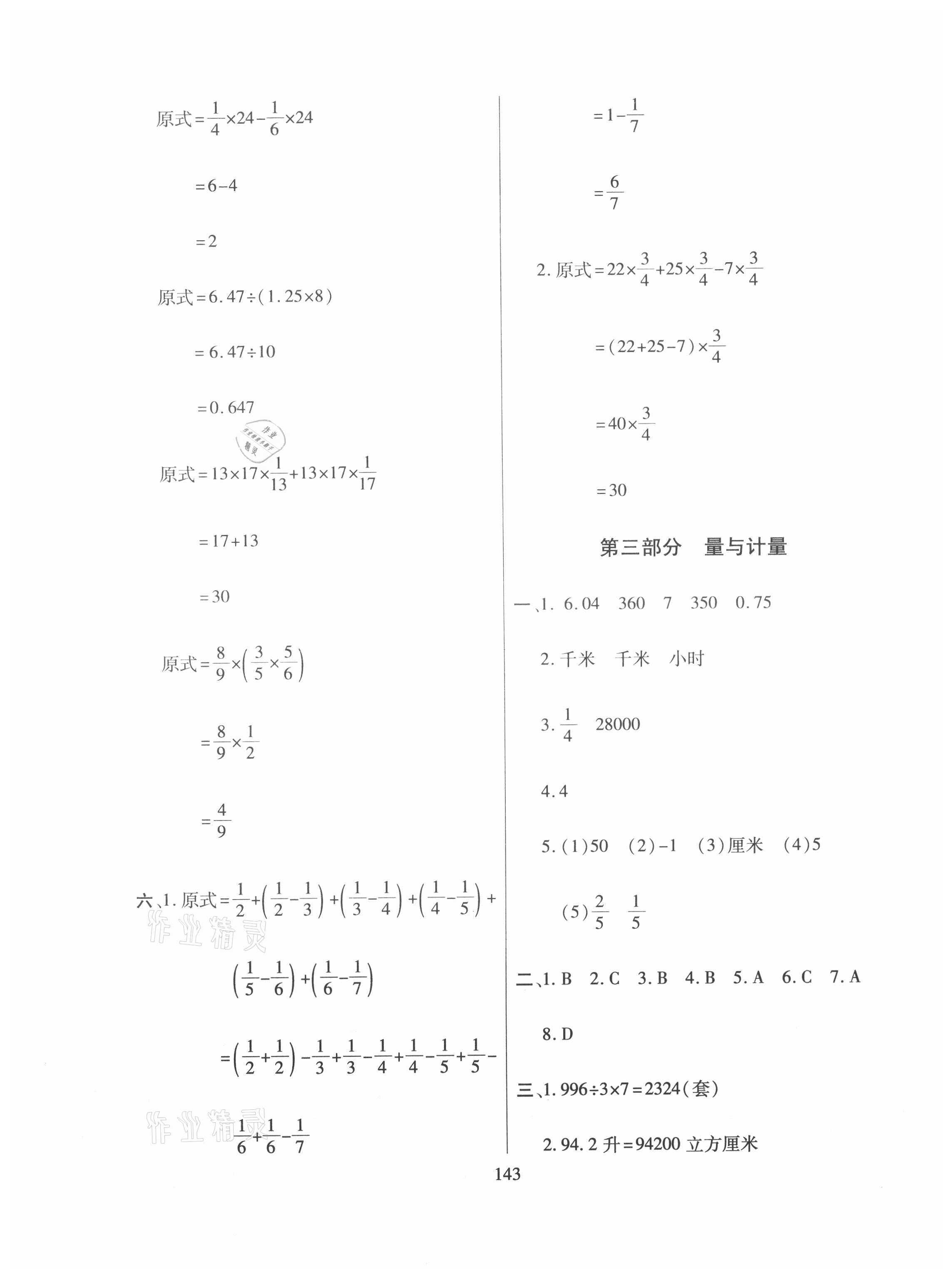 2021年小升初招生分班真题分类卷数学 第5页