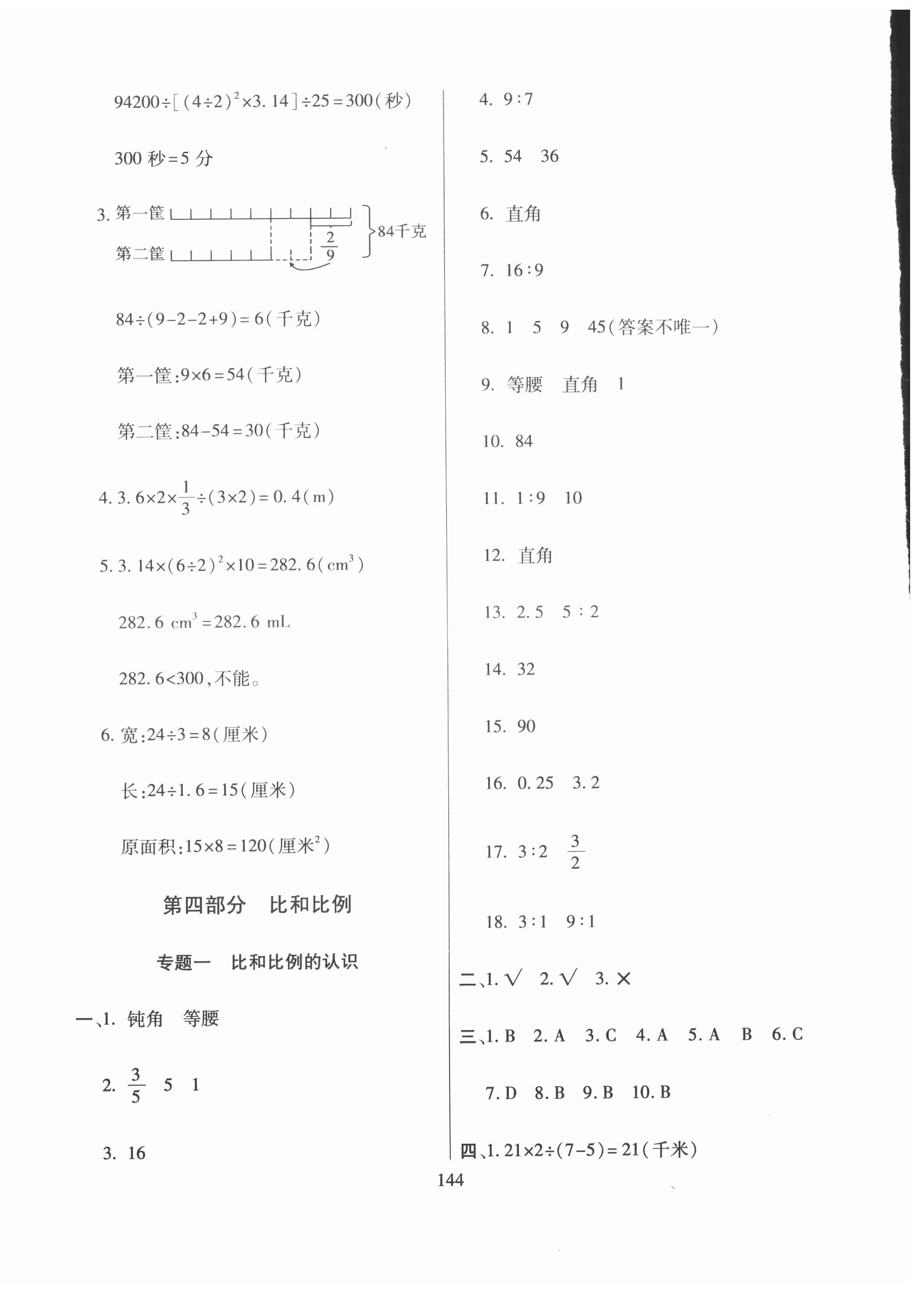 2021年小升初招生分班真题分类卷数学 第6页