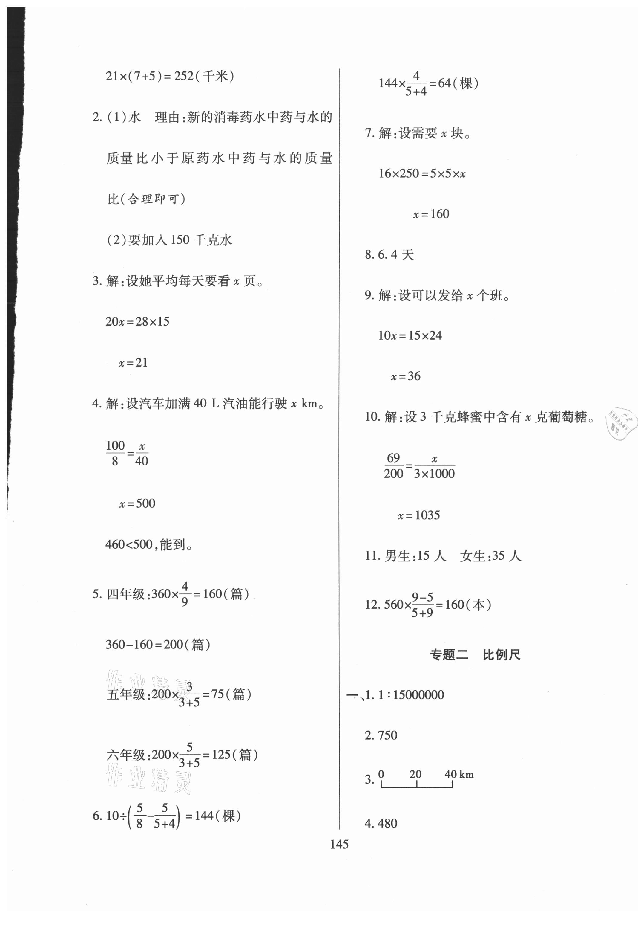 2021年小升初招生分班真題分類卷數(shù)學(xué) 第7頁