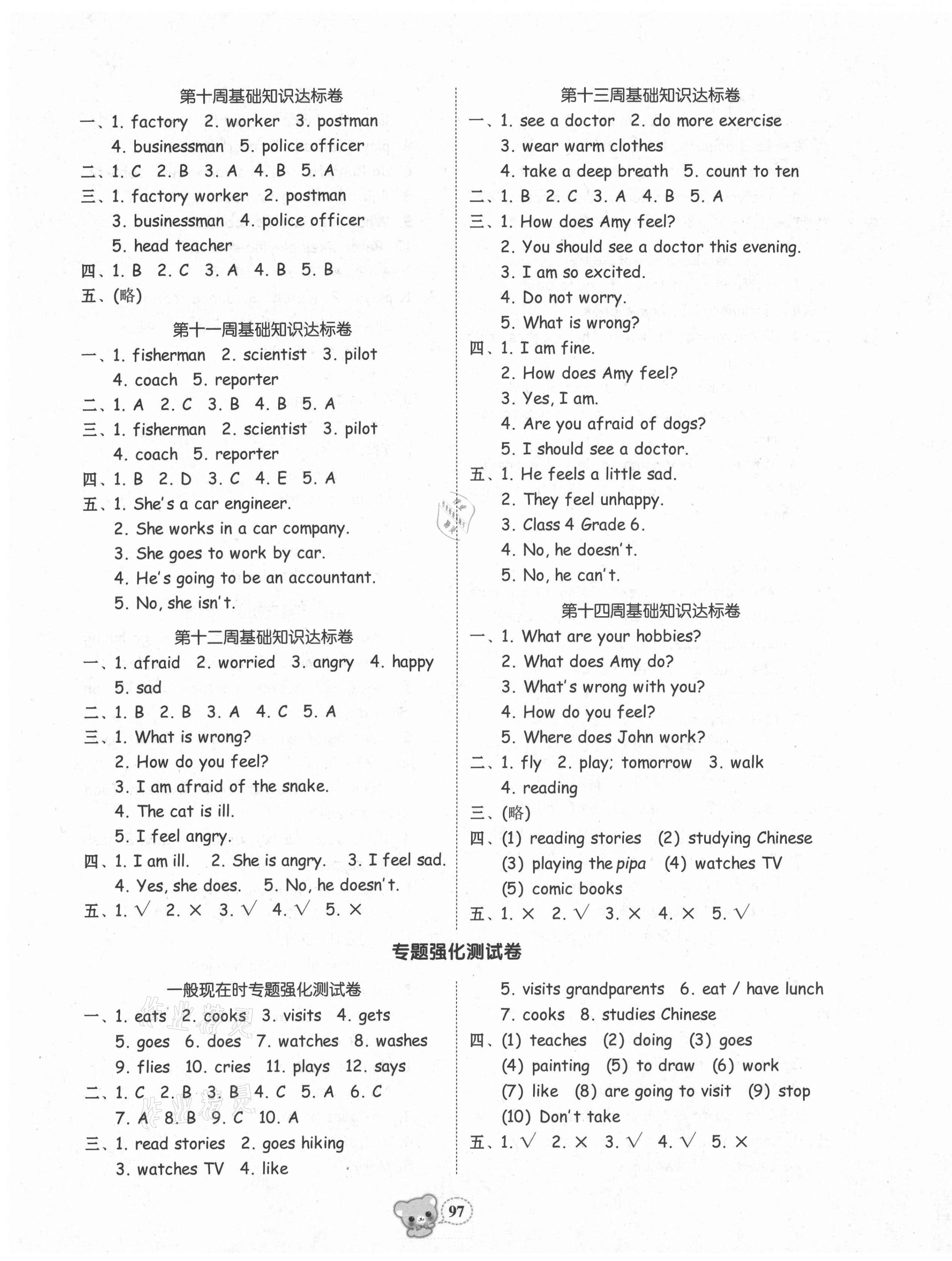 2020年名校好卷黃岡測(cè)試題精編六年級(jí)英語(yǔ)上冊(cè)人教PEP版 第3頁(yè)