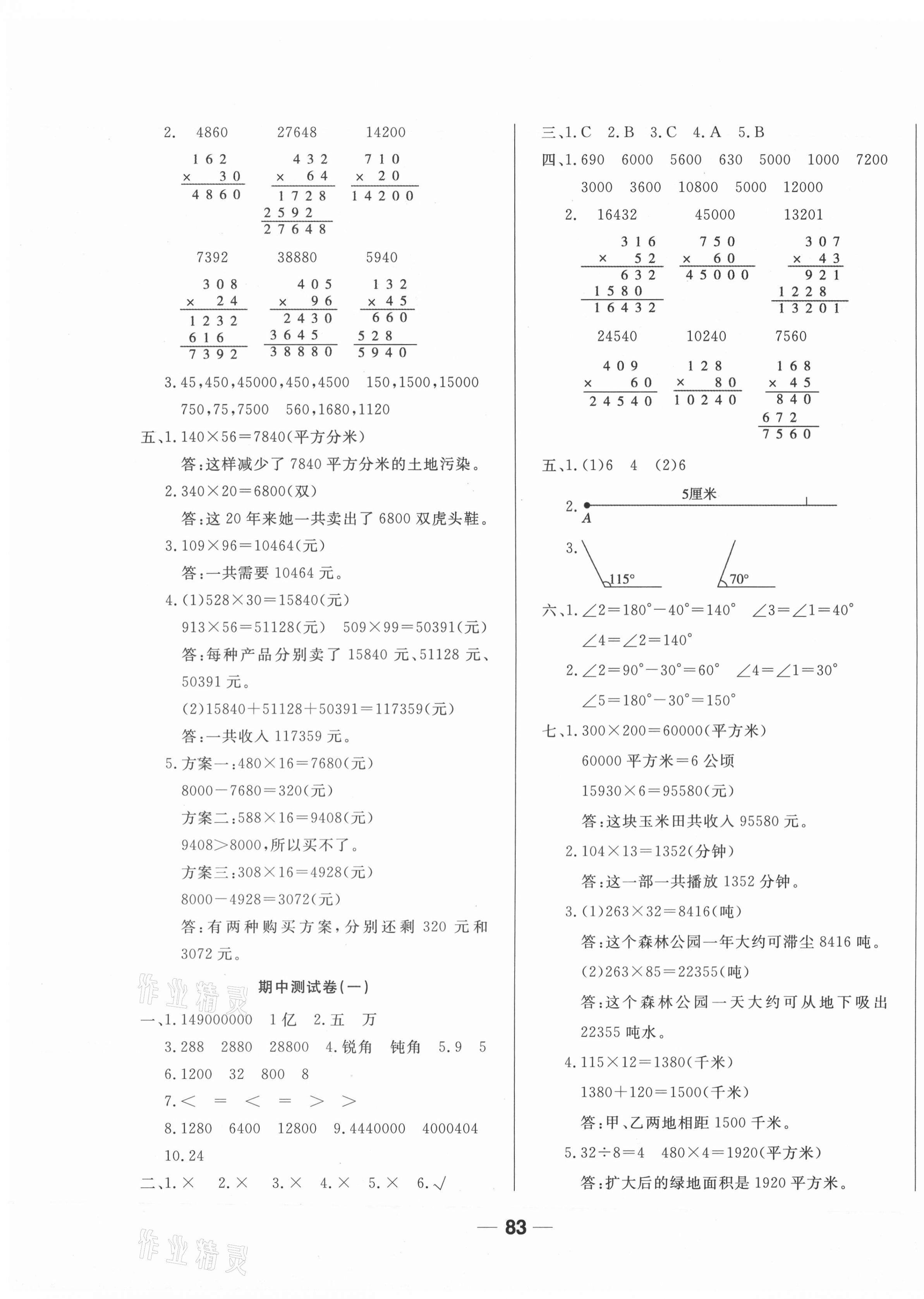 2020年易試卷四年級(jí)數(shù)學(xué)上冊(cè)人教版 第3頁(yè)