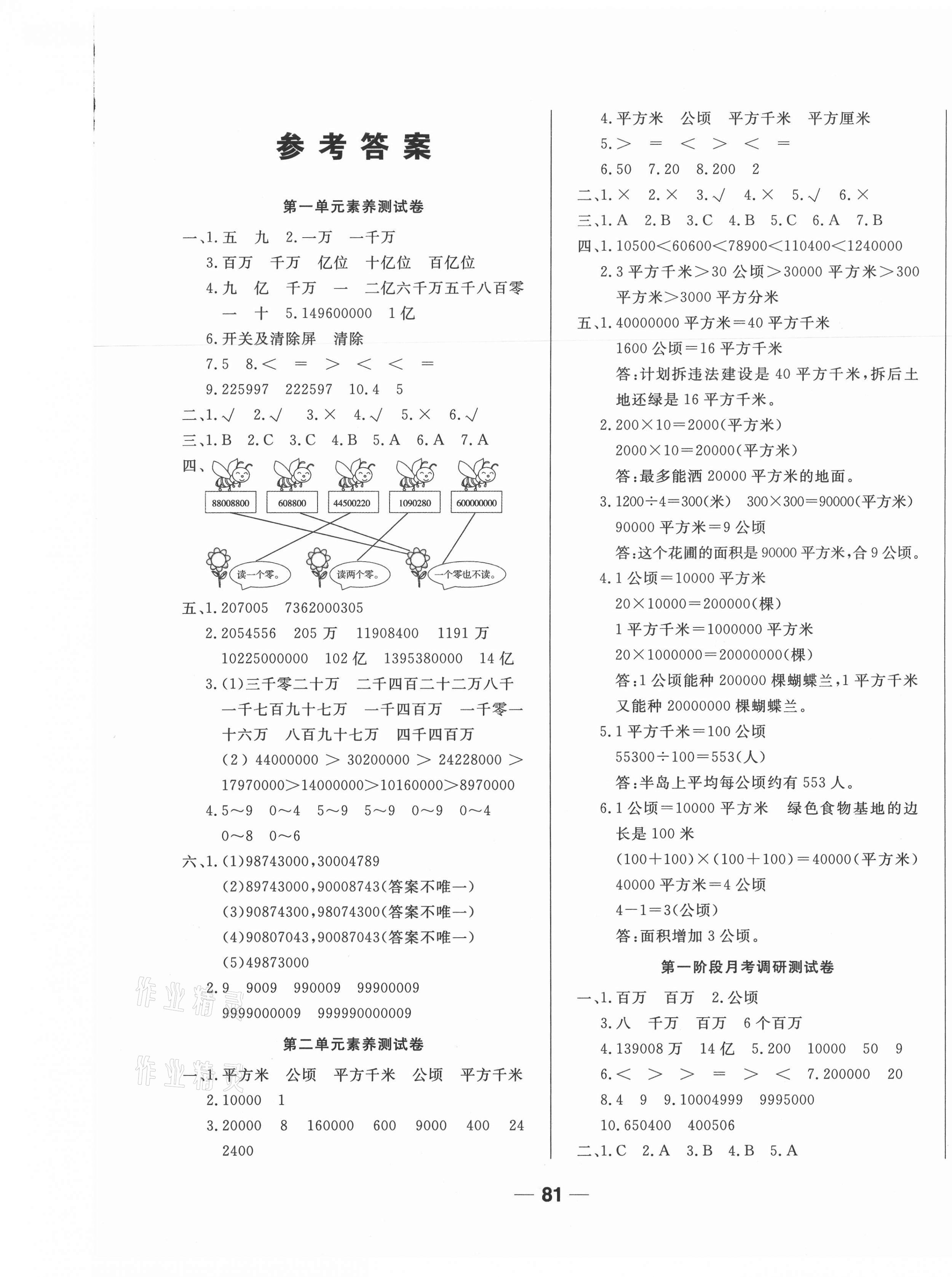 2020年易試卷四年級數學上冊人教版 第1頁