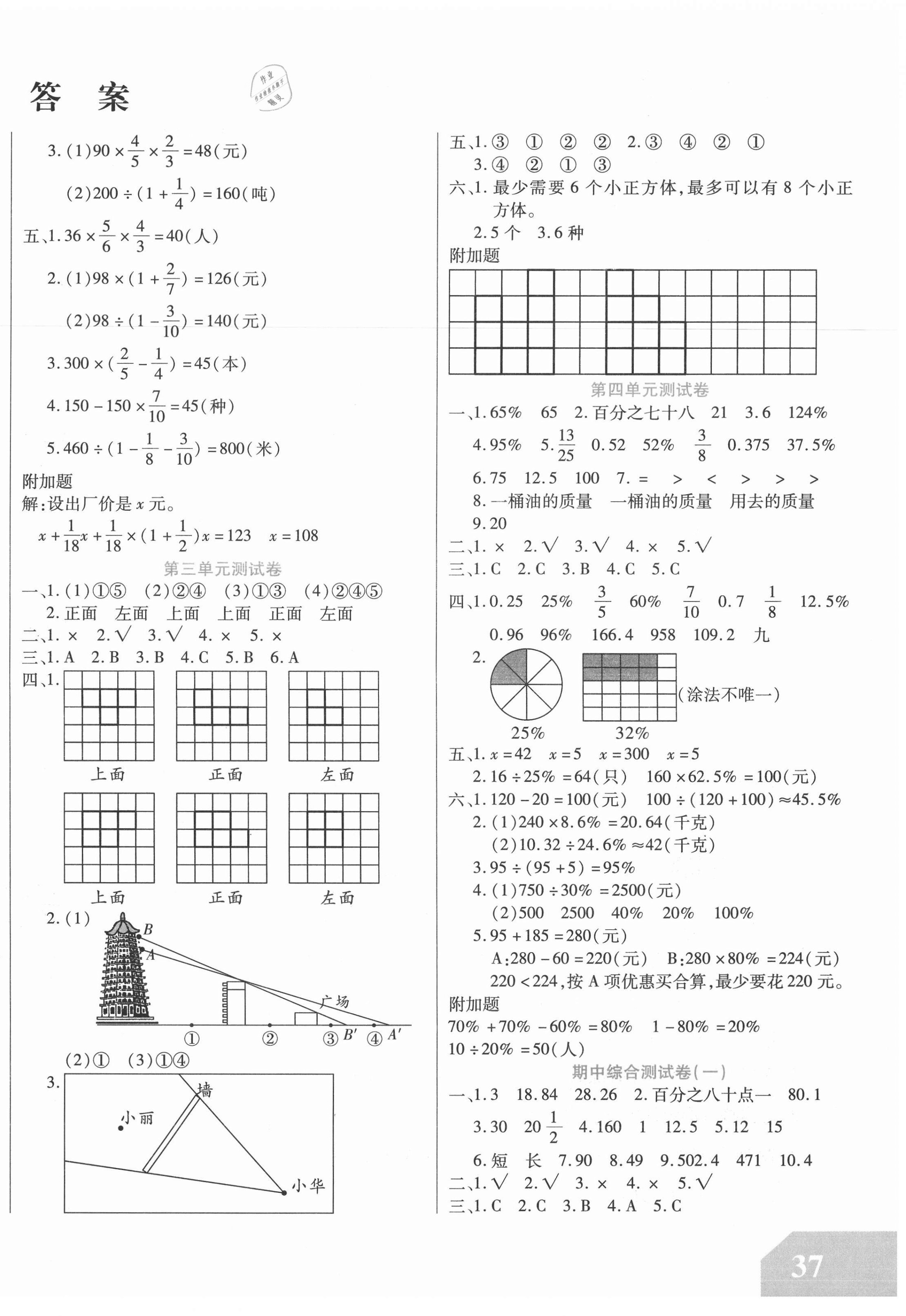 2020年揚(yáng)帆文化金考100分六年級數(shù)學(xué)上冊北師大版 參考答案第2頁