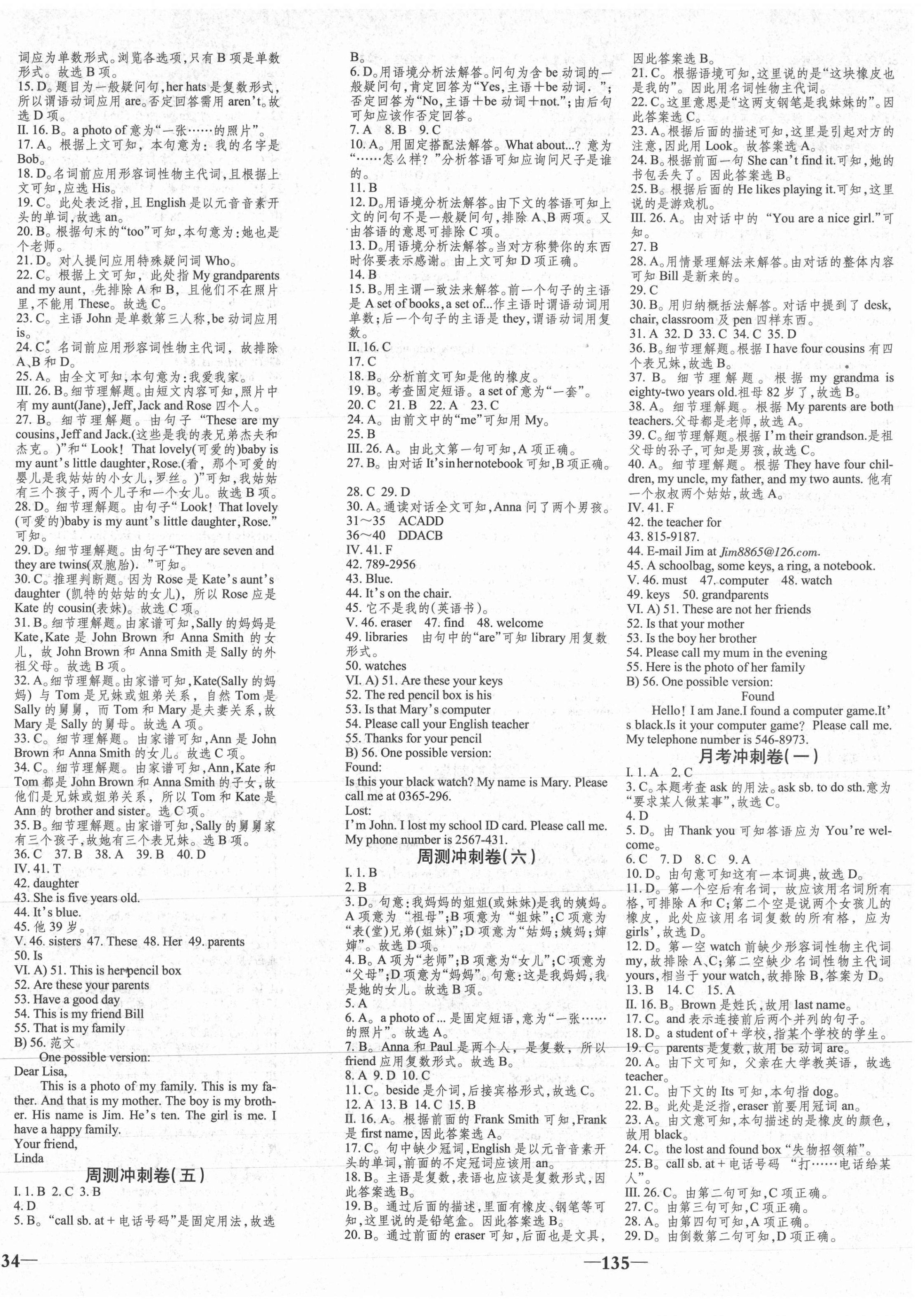 2020年課時(shí)練同步雙測(cè)AB卷七年級(jí)英語(yǔ)上冊(cè)人教版 第2頁(yè)