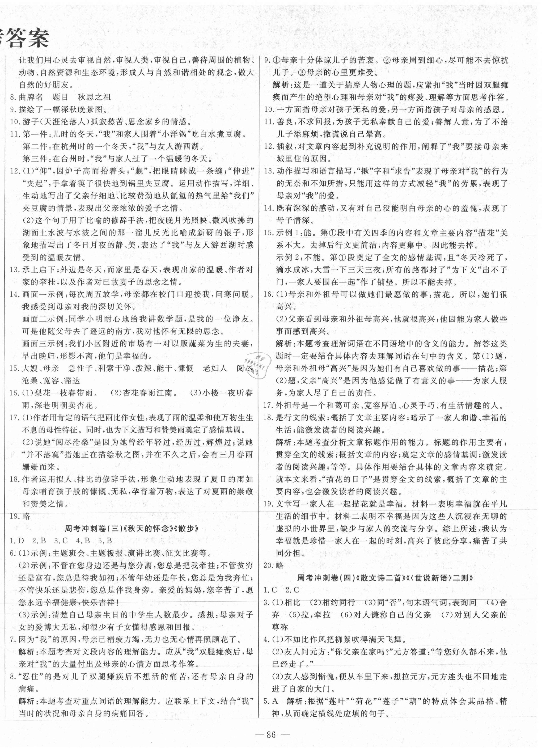 2020年課時練同步雙測AB卷七年級語文上冊通用版 第2頁