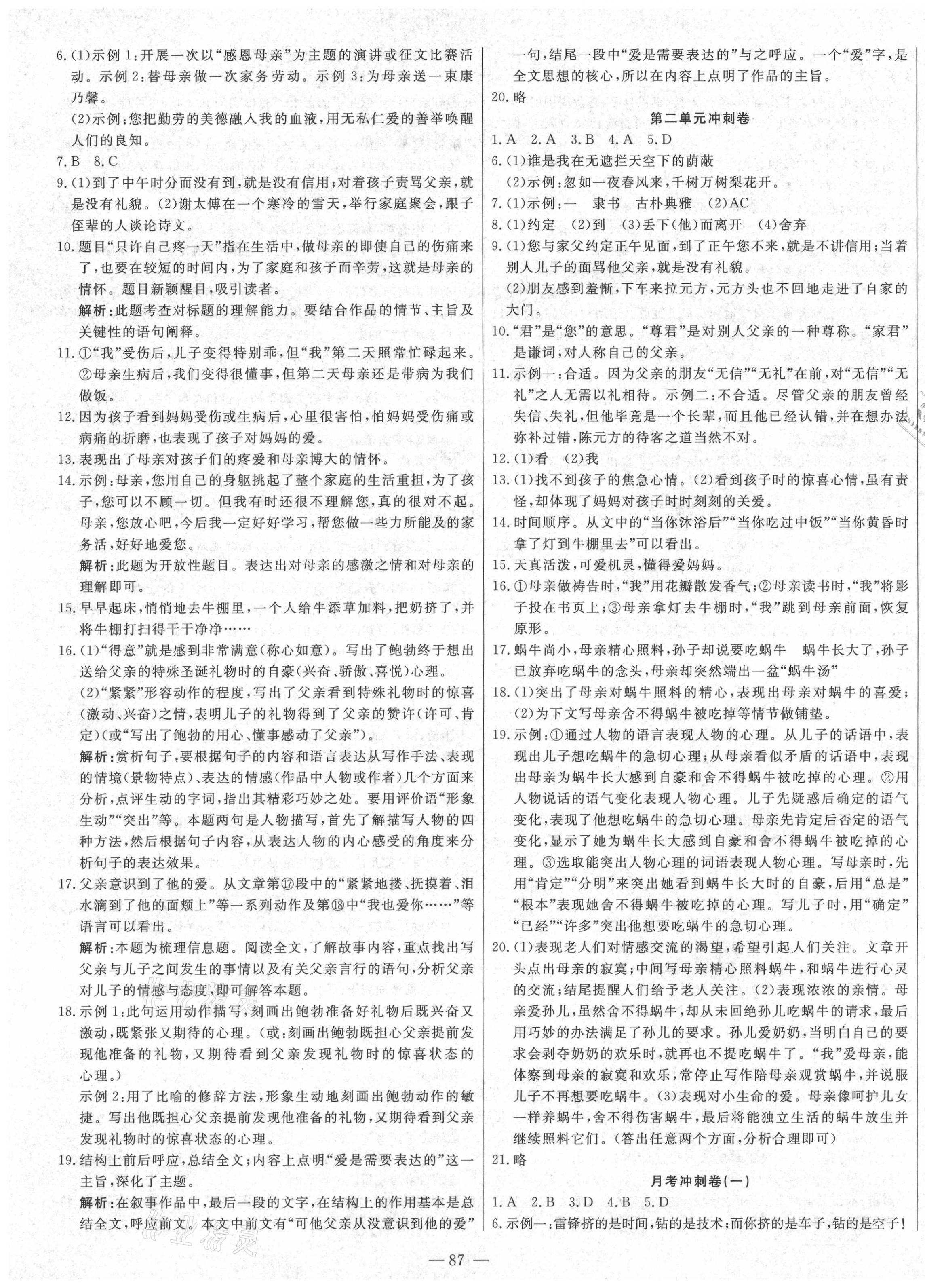 2020年課時練同步雙測AB卷七年級語文上冊通用版 第3頁