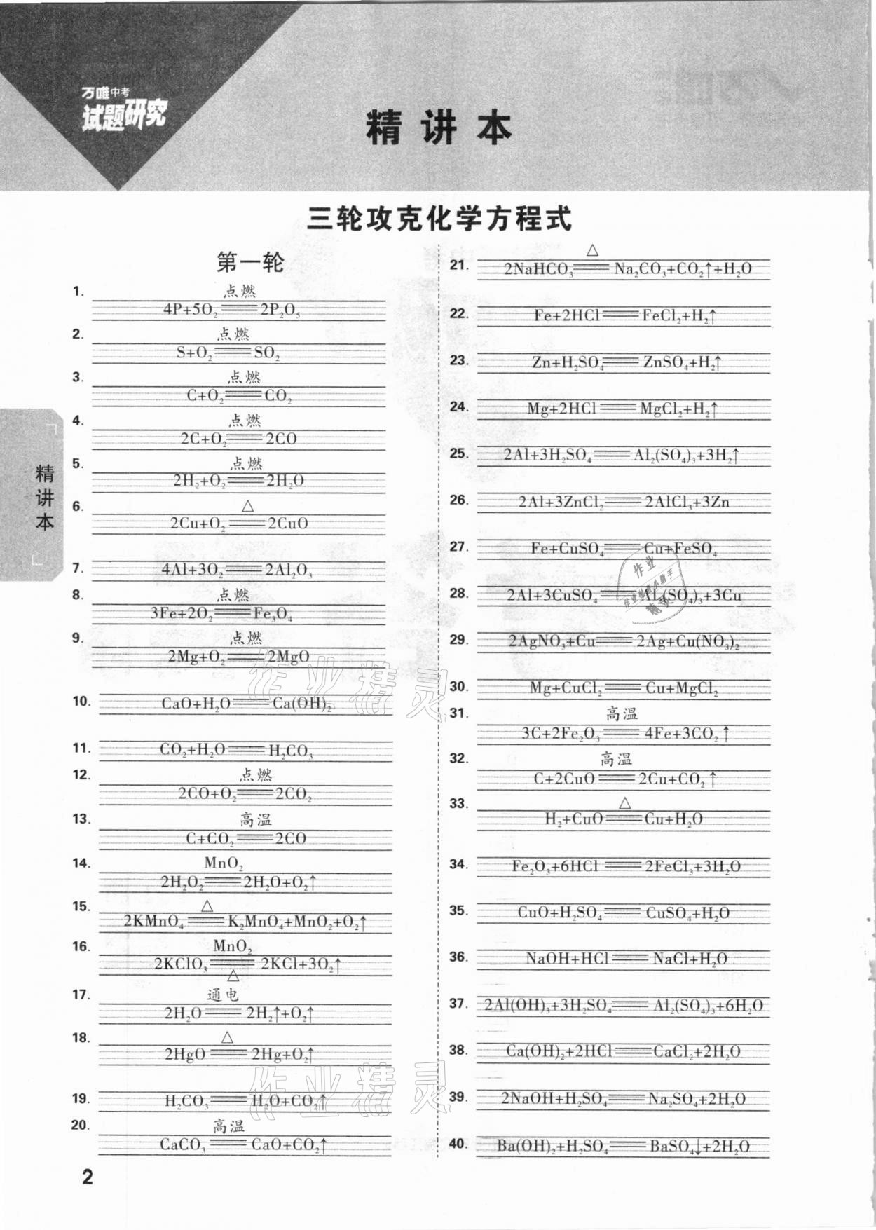 2021年萬唯中考試題研究化學江西專版 參考答案第1頁