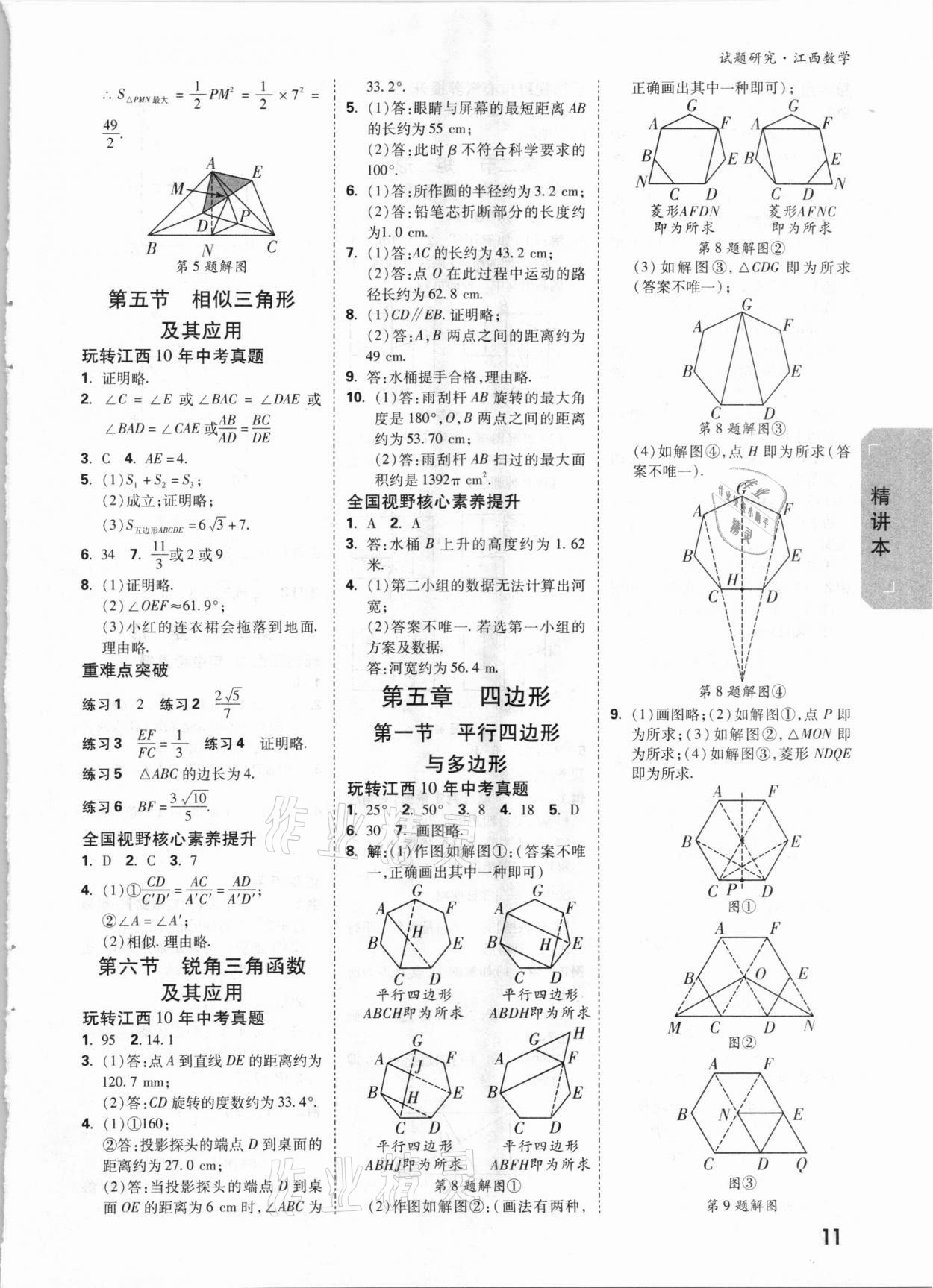 2021年万唯中考试题研究数学江西专版&nbsp;参考答案第10页