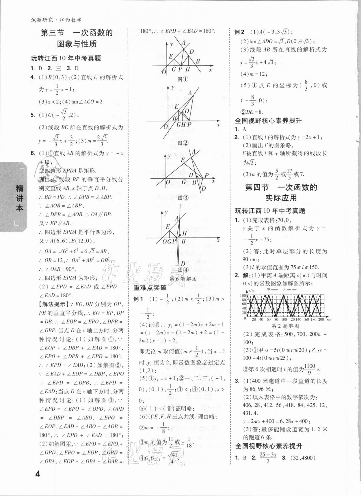 2021年萬唯中考試題研究數(shù)學(xué)江西專版 參考答案第3頁